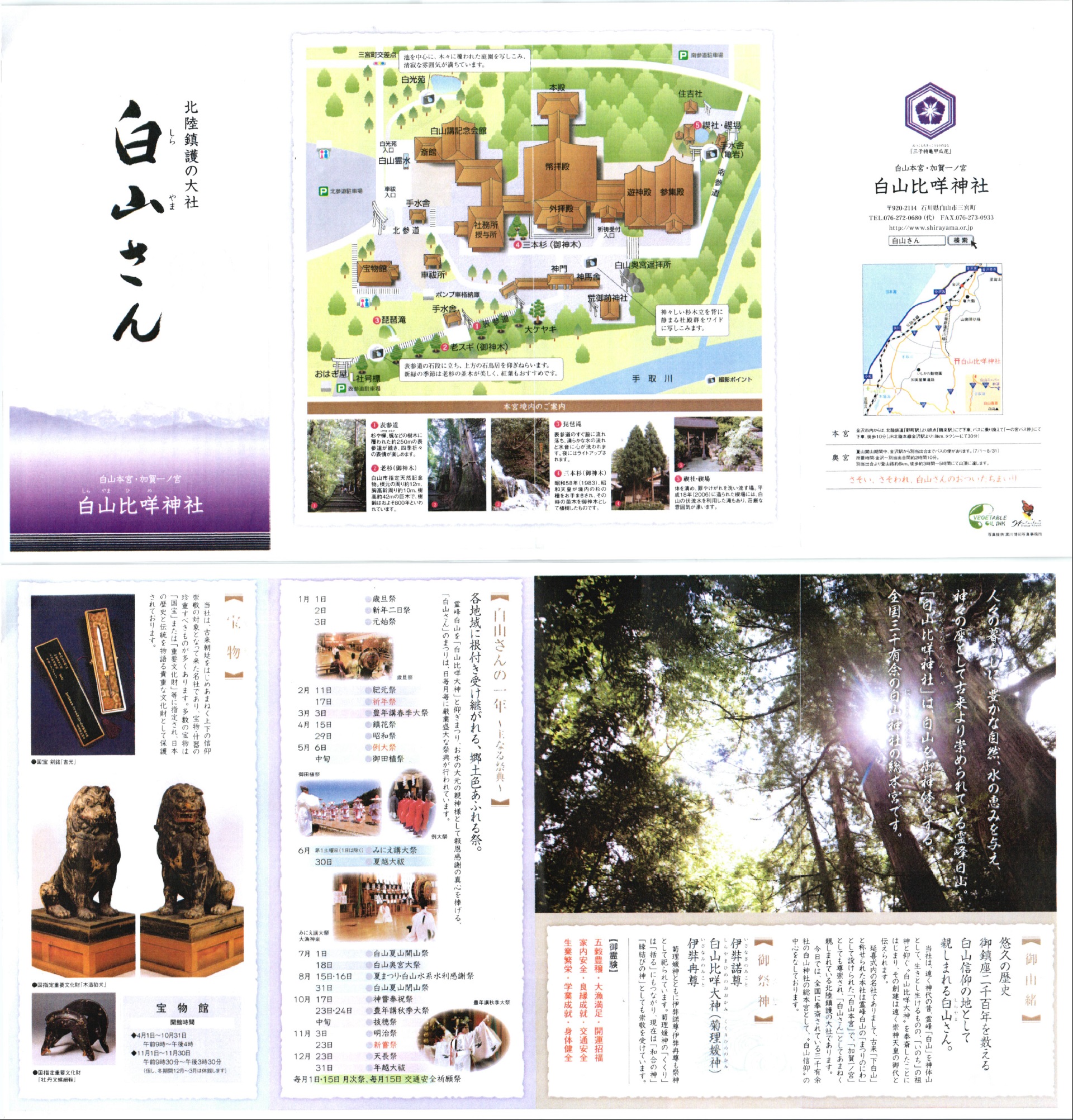 白山さん 白山比咩神社