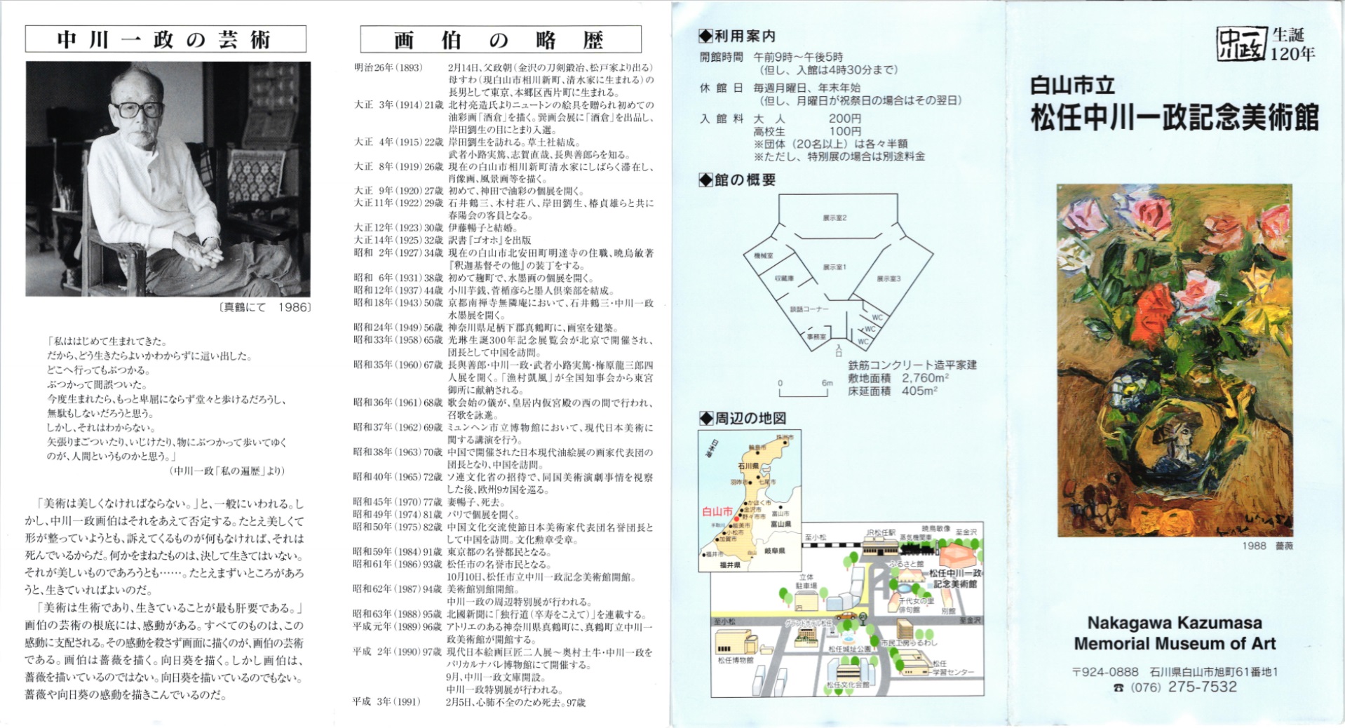 松任中川一政記念美術館