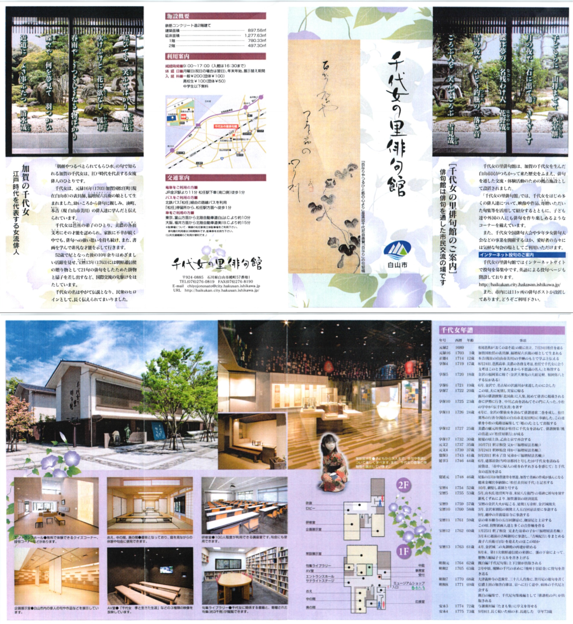 千代女の里俳句館
