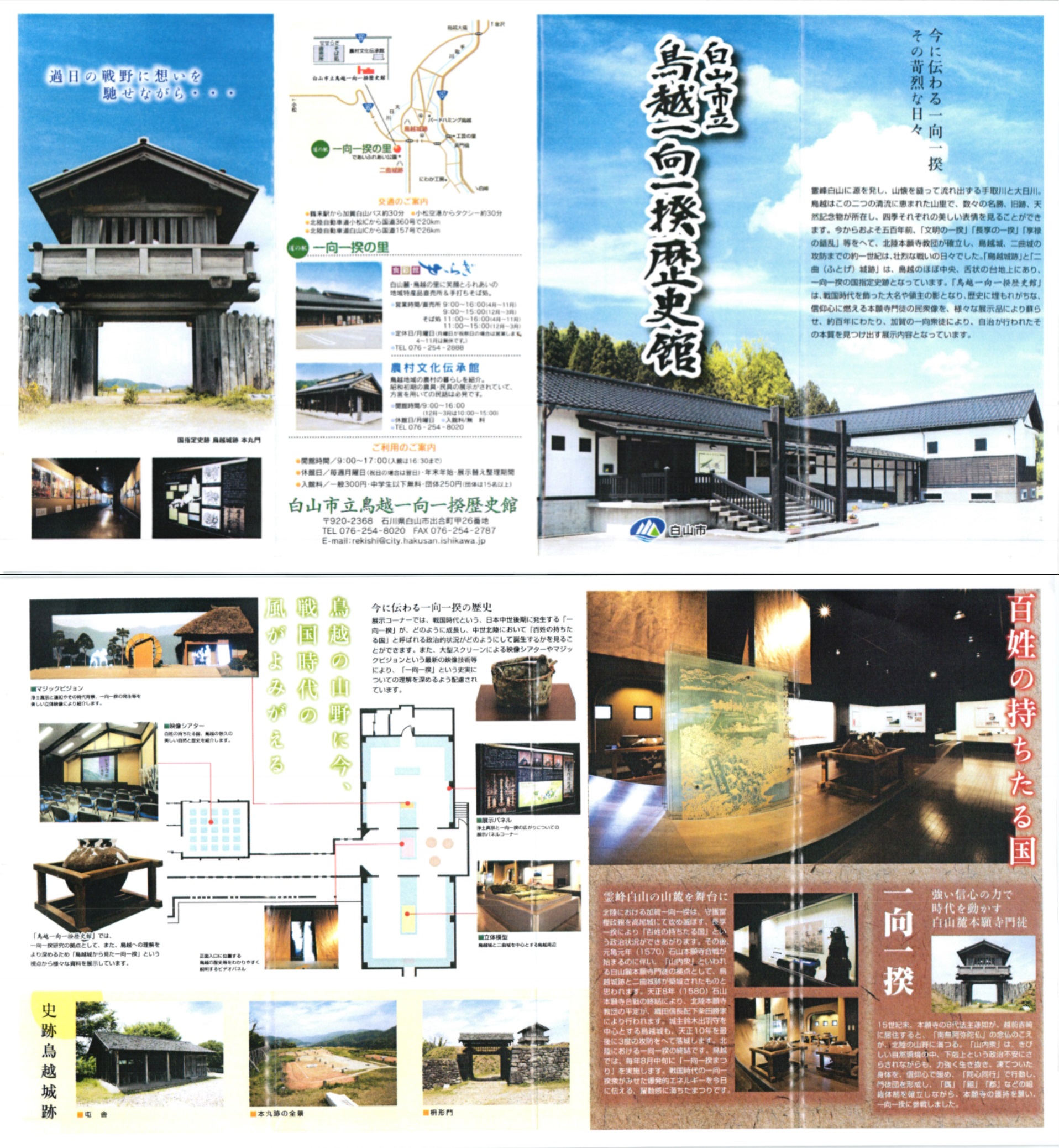 白山市立鳥越一向一揆歴史館