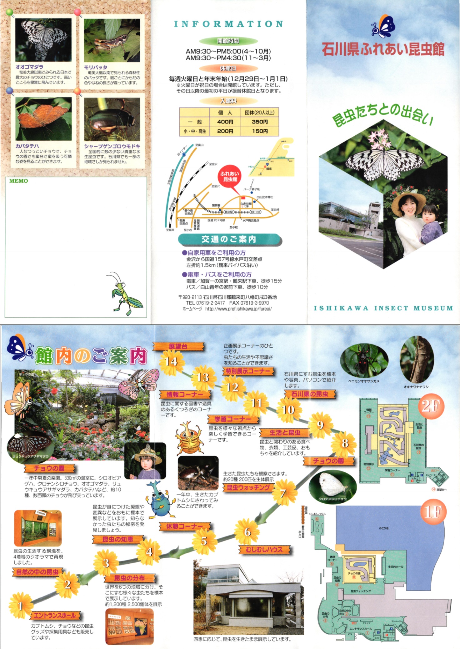 石川県昆虫ふれあい館 b
