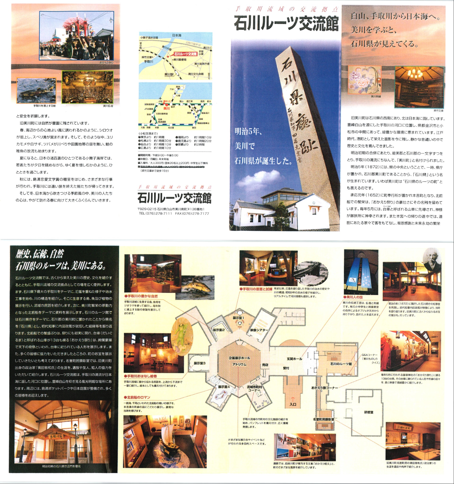 石川ルーツ交流館
