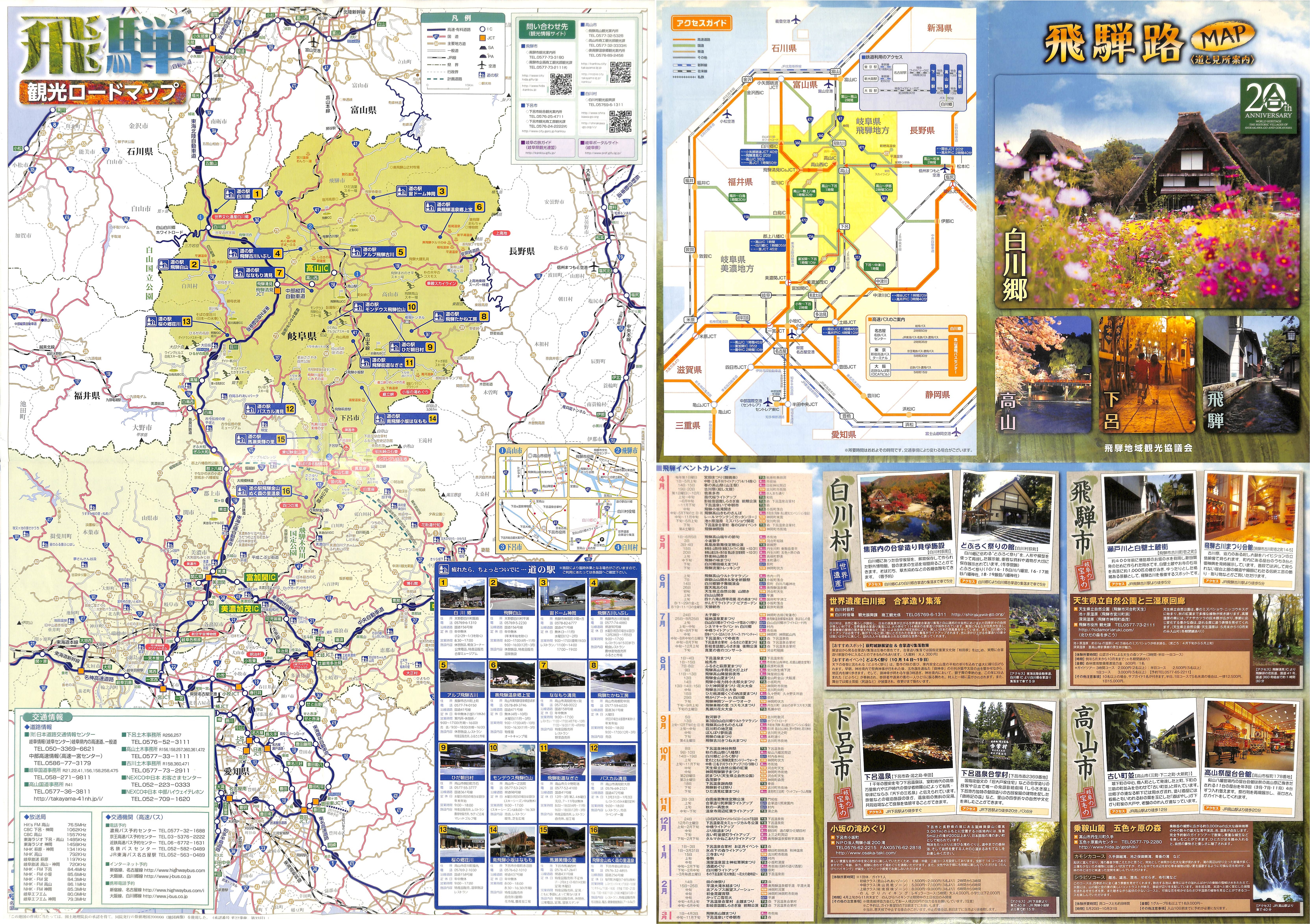 飛騨路MAP