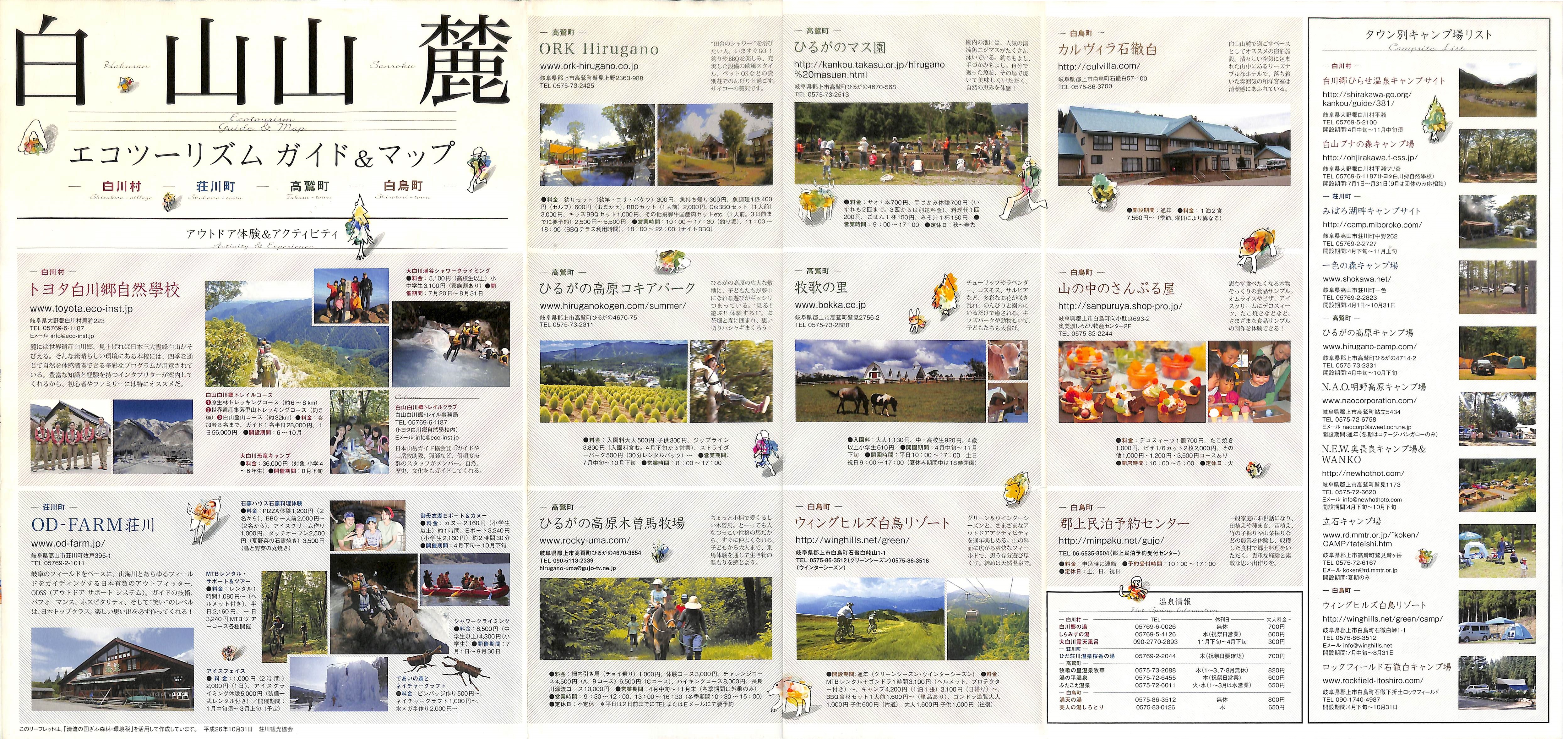 白山山麓2014 記事