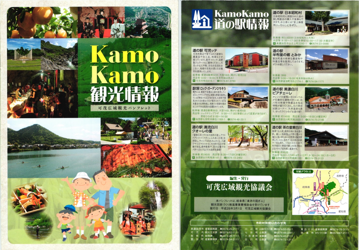 ＫａｍｏＫａｍｏ観光情報