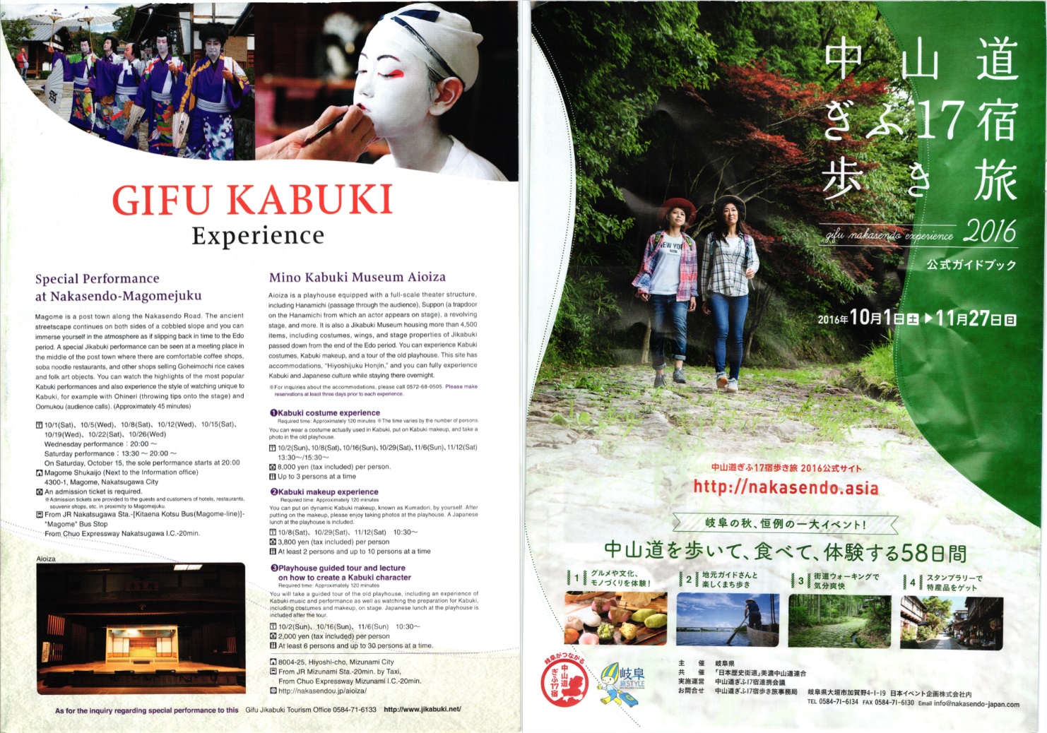中山道ぎふ17宿歩き旅2016