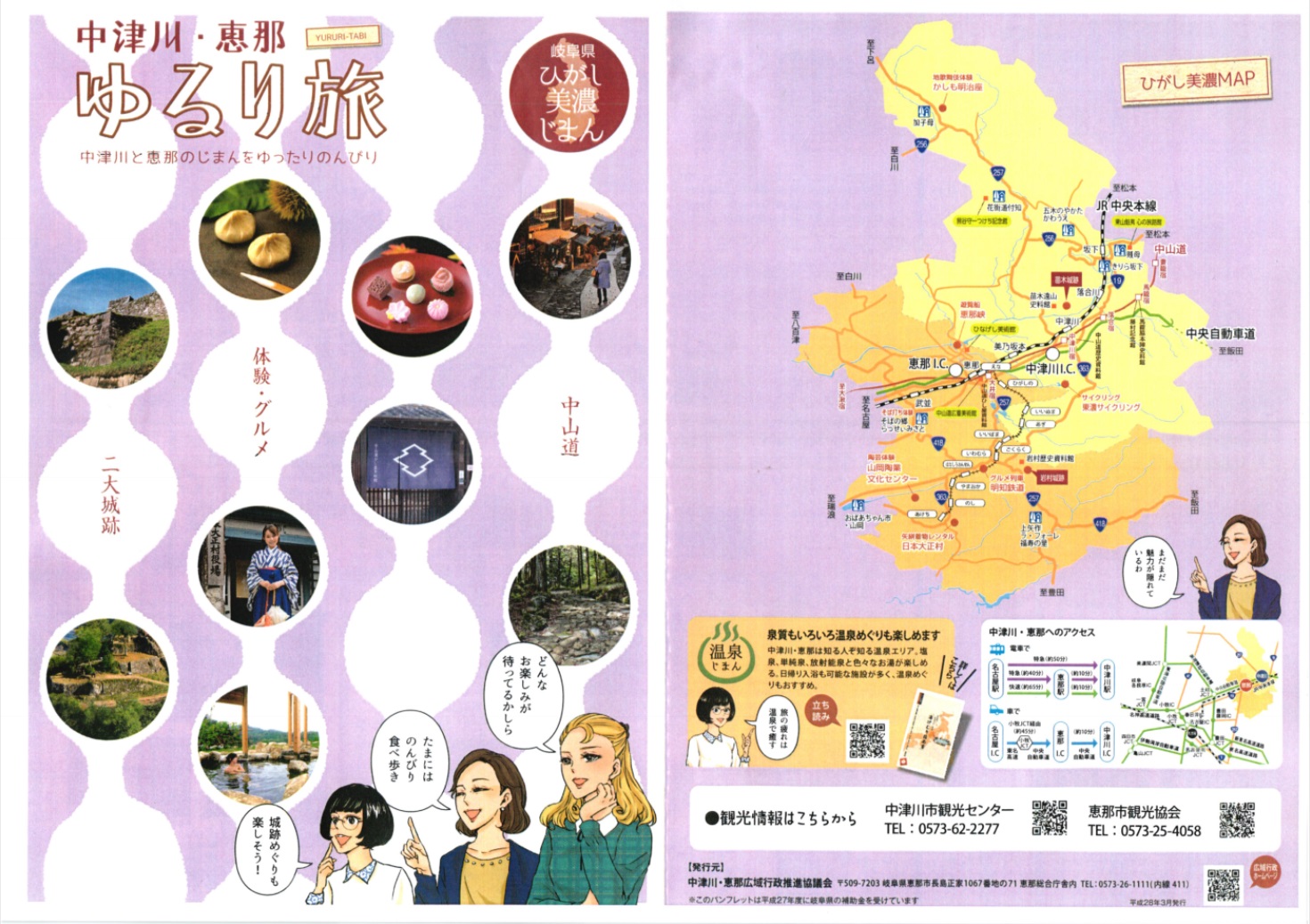 中津川・恵那ゆるり旅
