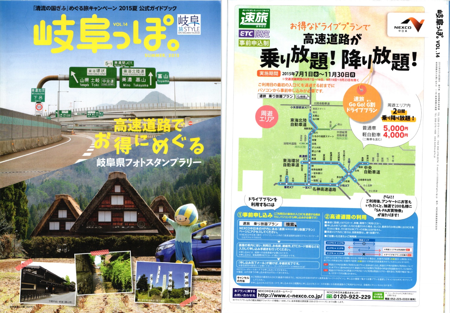 岐阜っぽ2015夏vol14