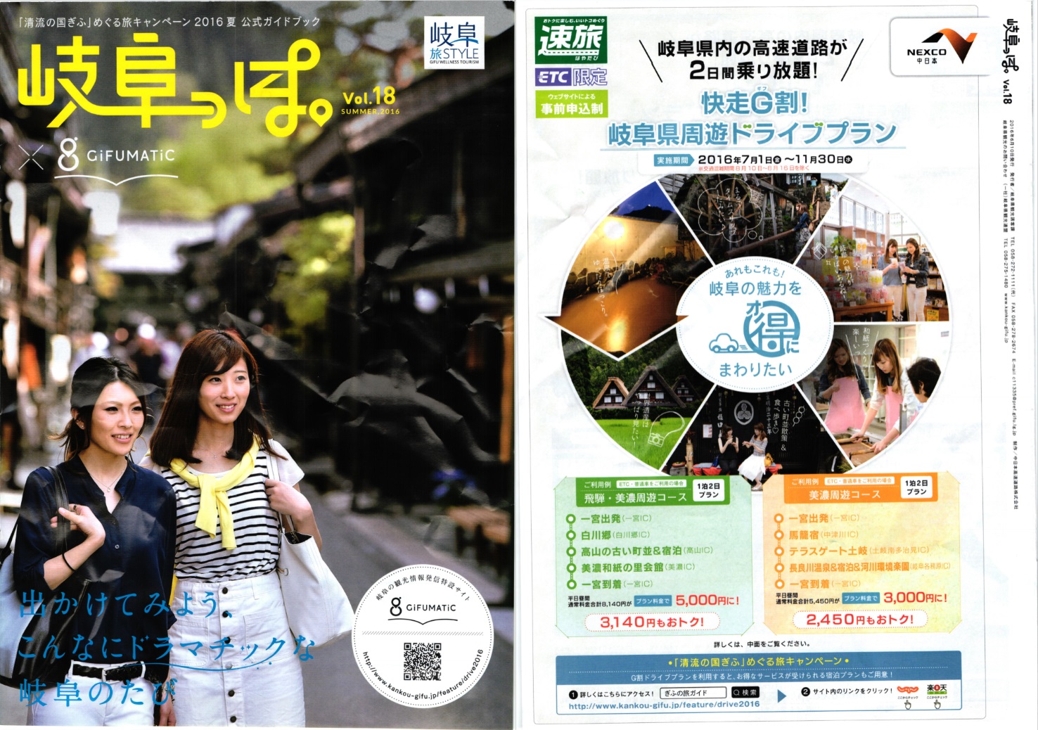 岐阜っぽ2016夏vol18