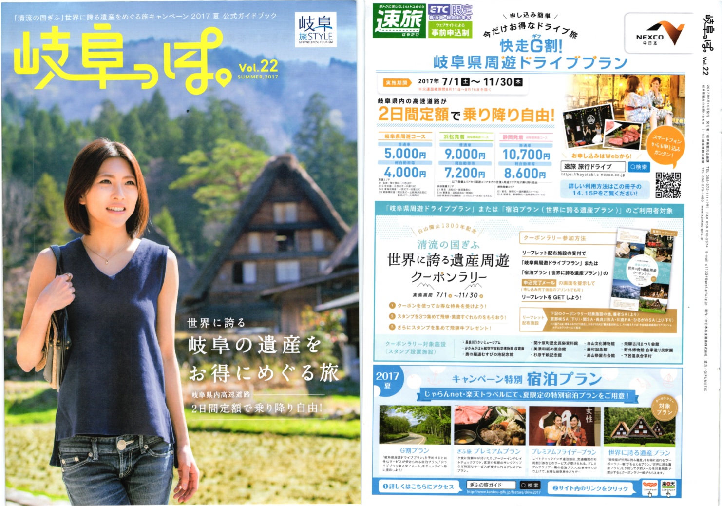 岐阜っぽ2017夏vol22