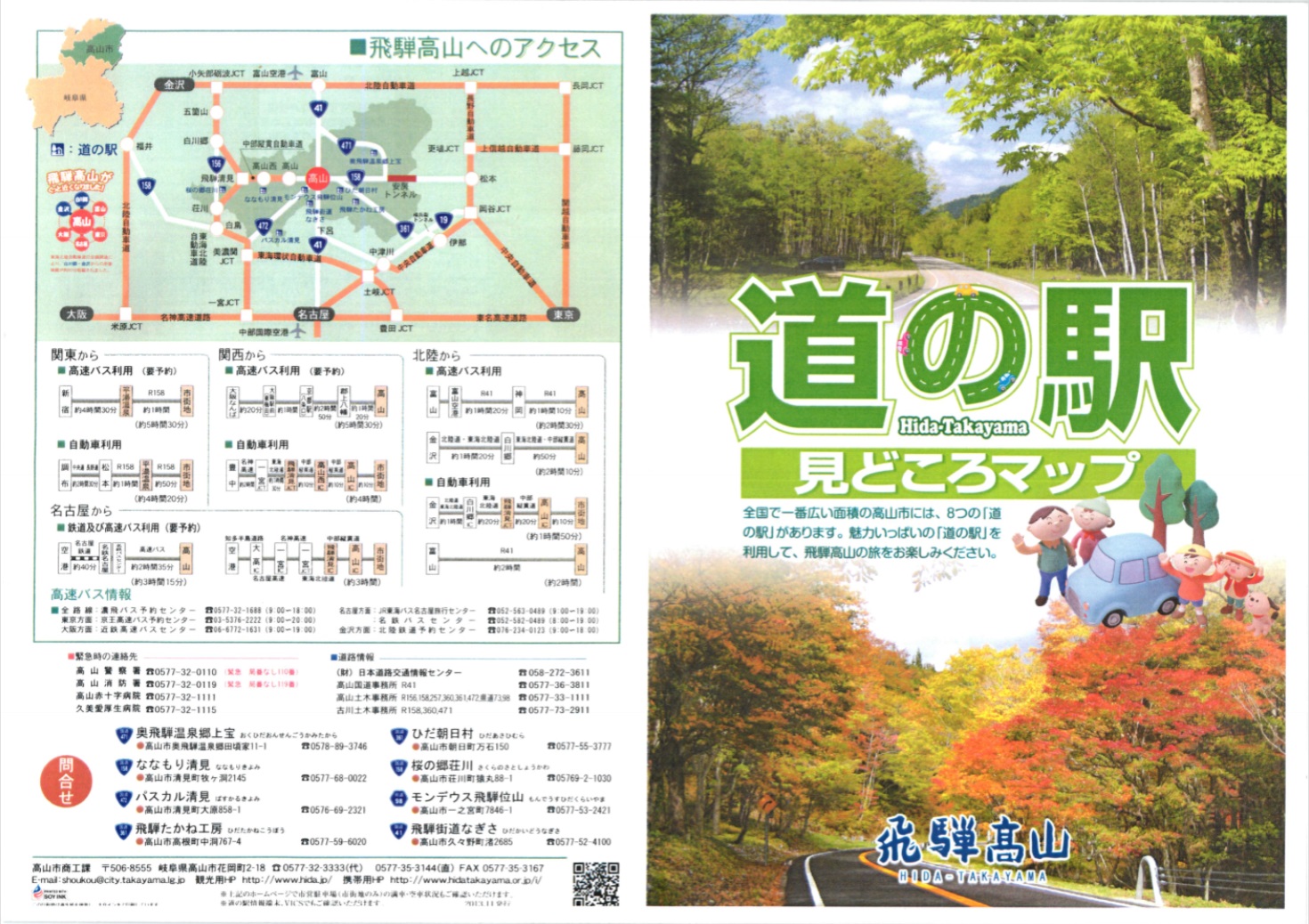道の駅見どころマップ飛騨高山