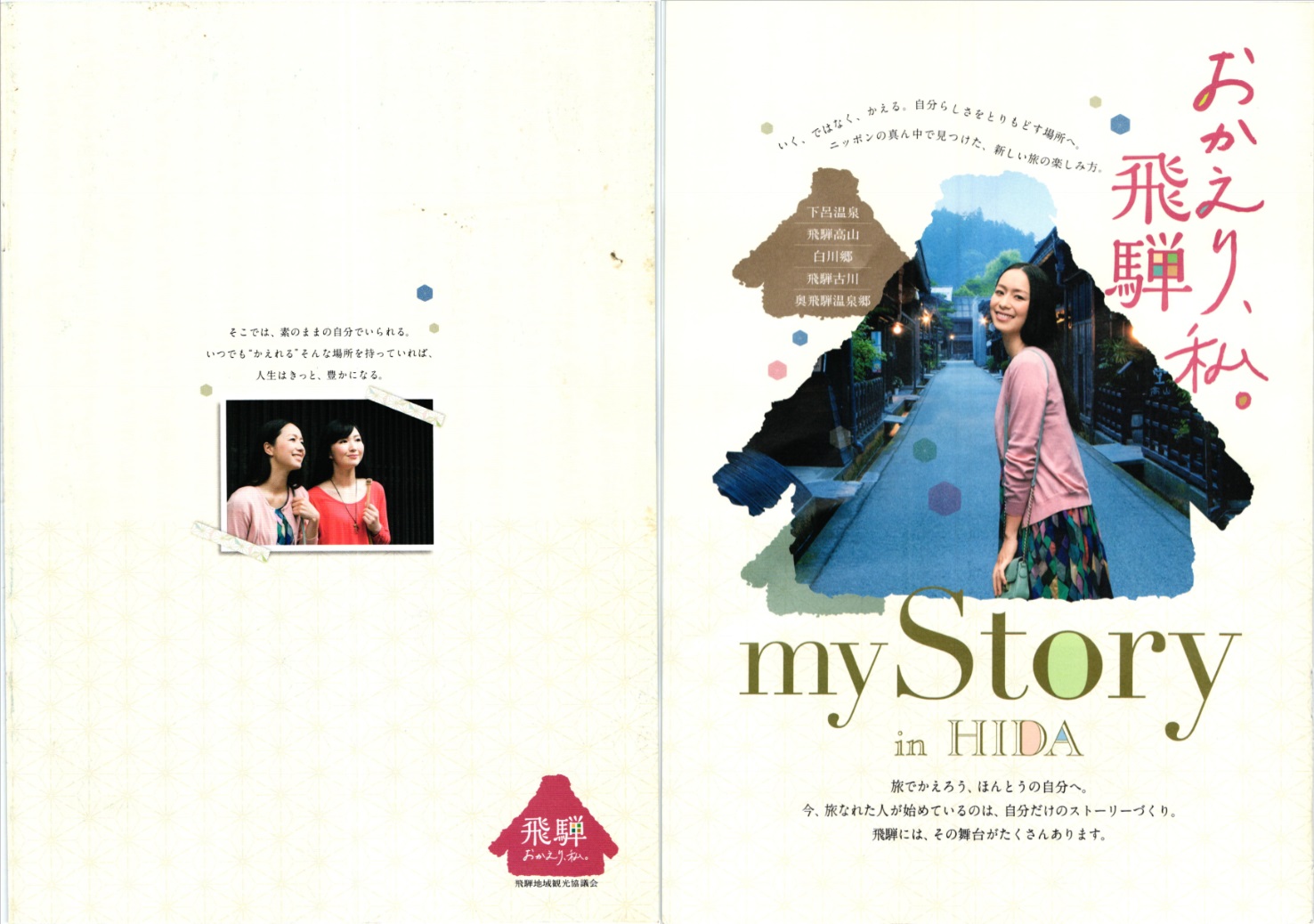 my Story in HIDA
