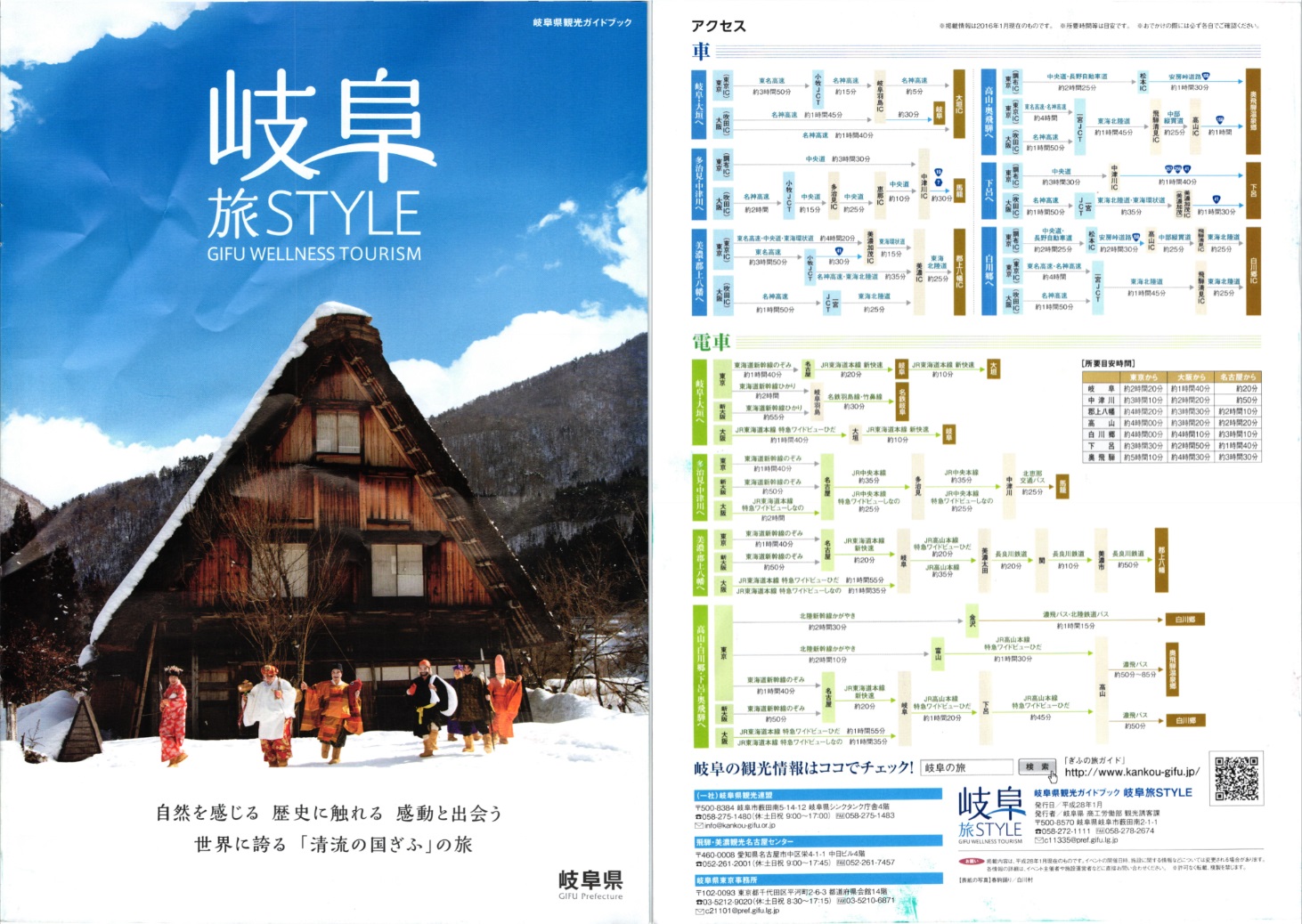 岐阜旅STYLE2018