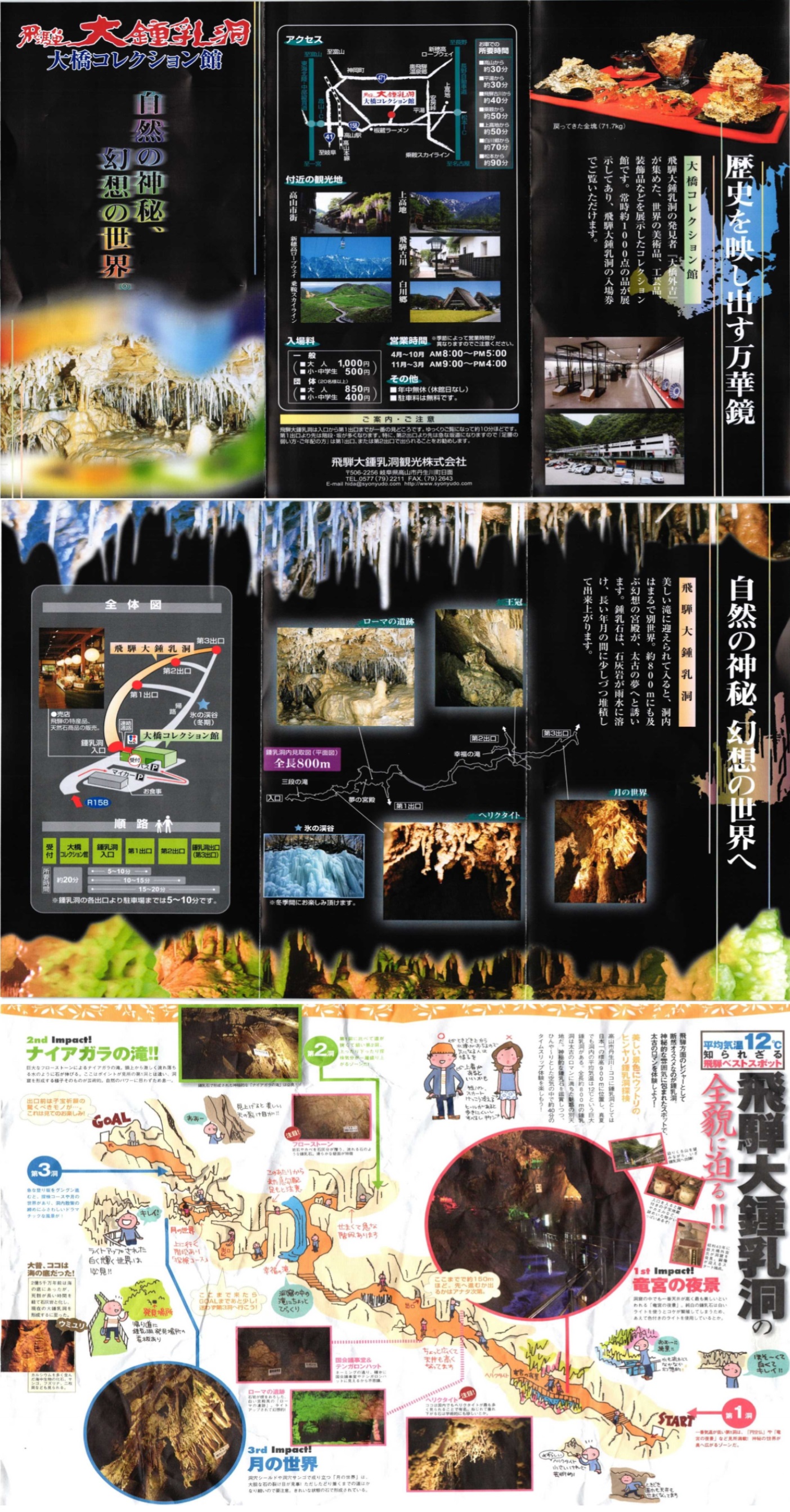 飛騨大鍾乳洞 大橋コレクション館 a