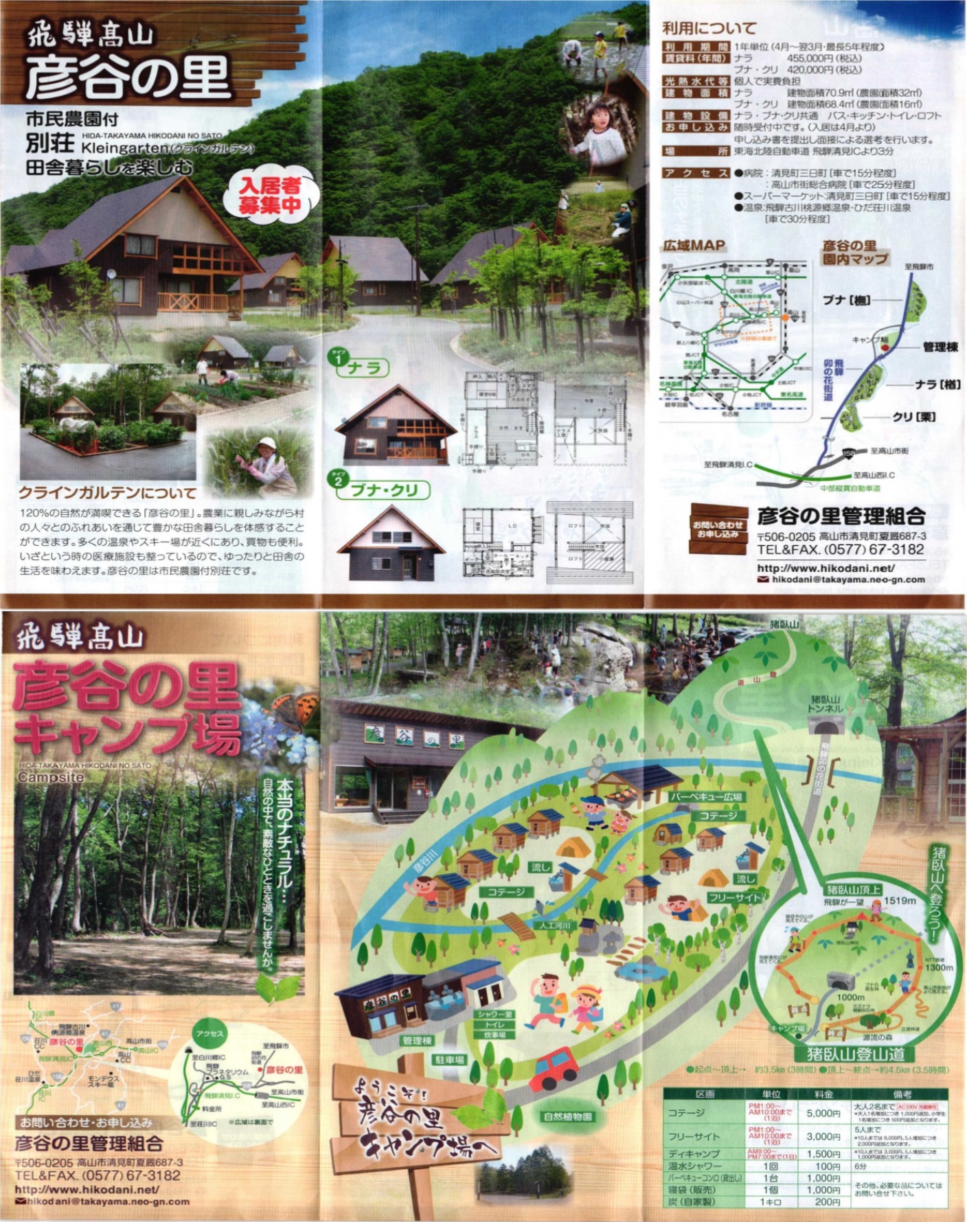 飛騨高山 彦谷の里