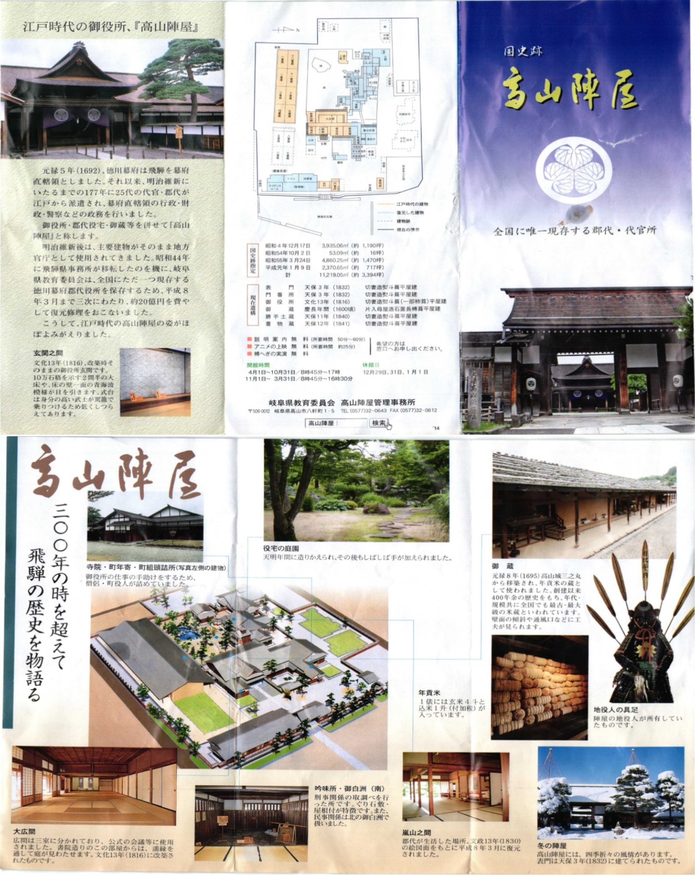 高山陣屋