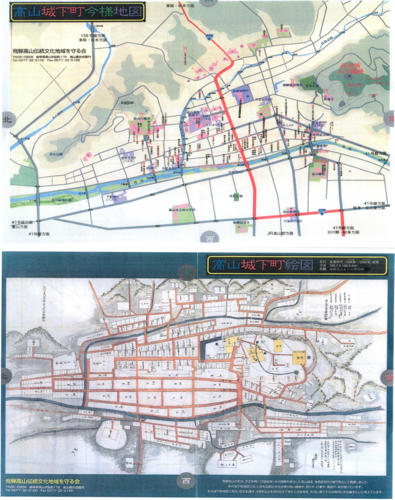 高山城下町今様地図