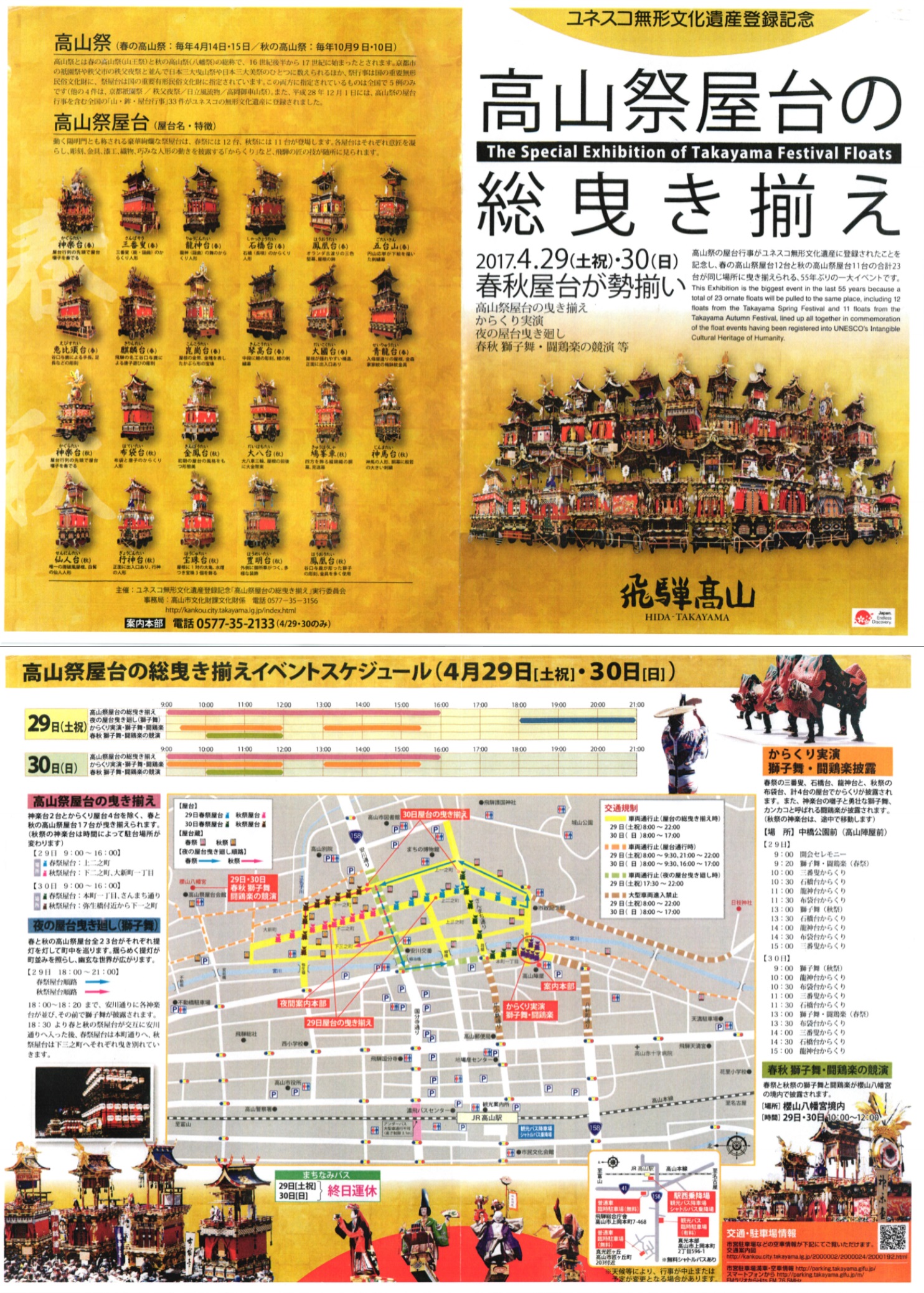 高山祭屋台の総曳き揃え2017