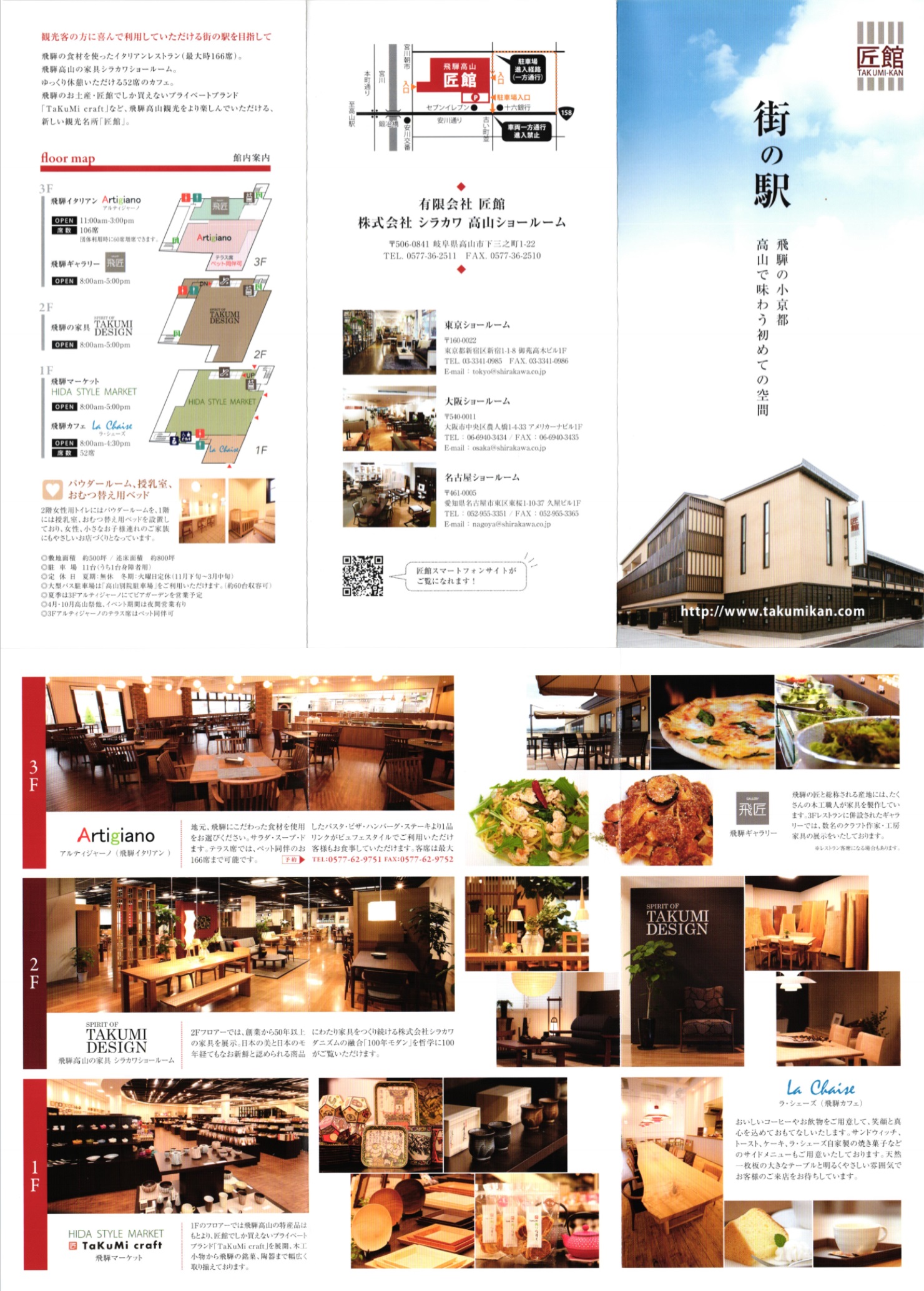 匠館 街の駅