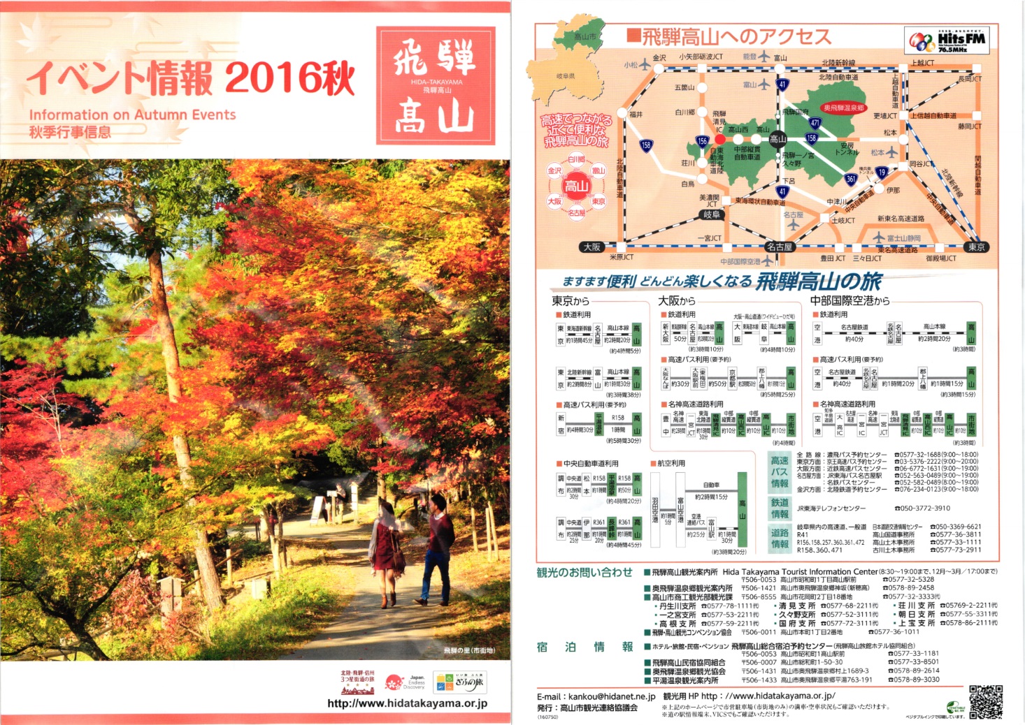 飛騨高山イベント情報2016秋