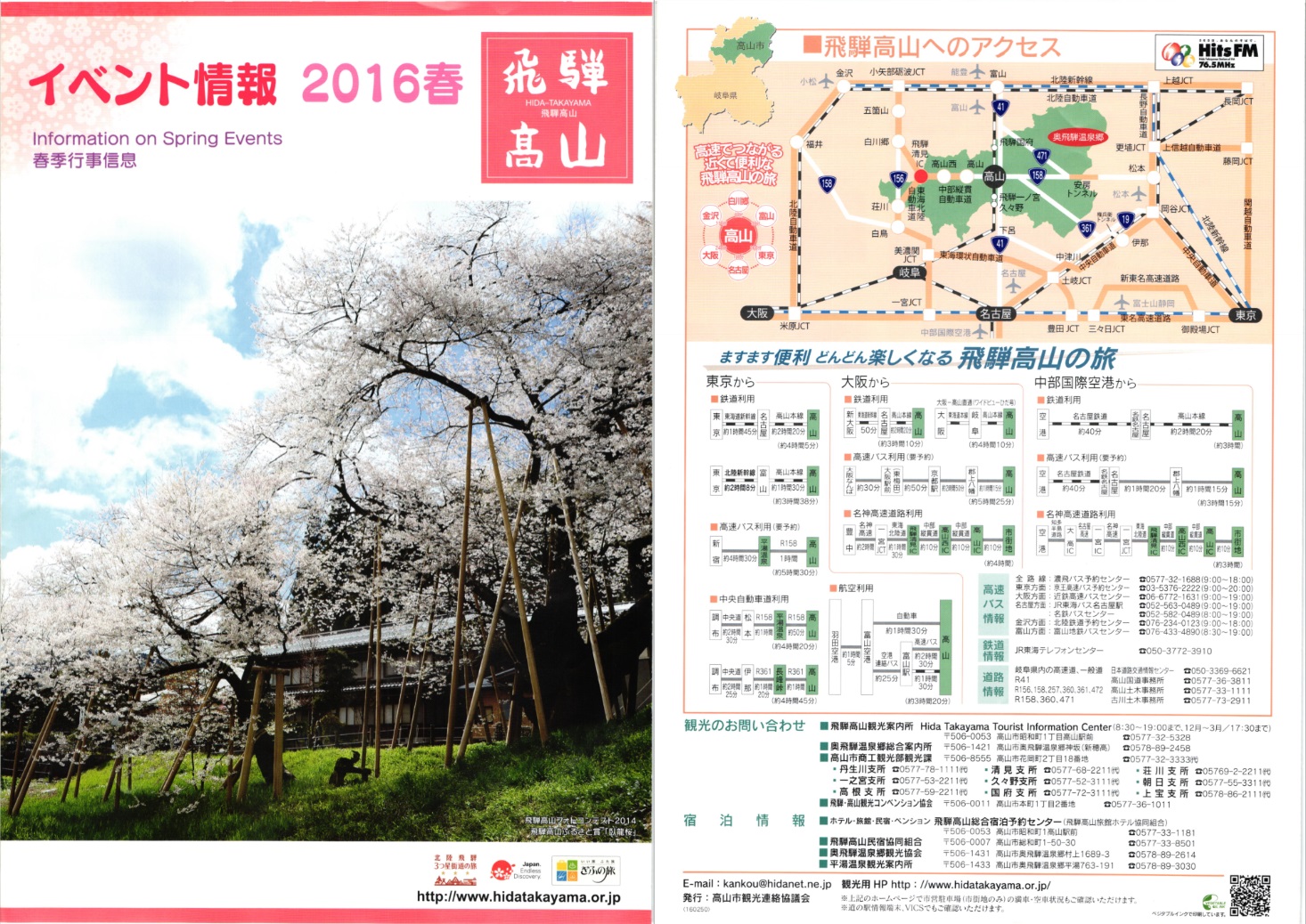 飛騨高山イベント情報2016春