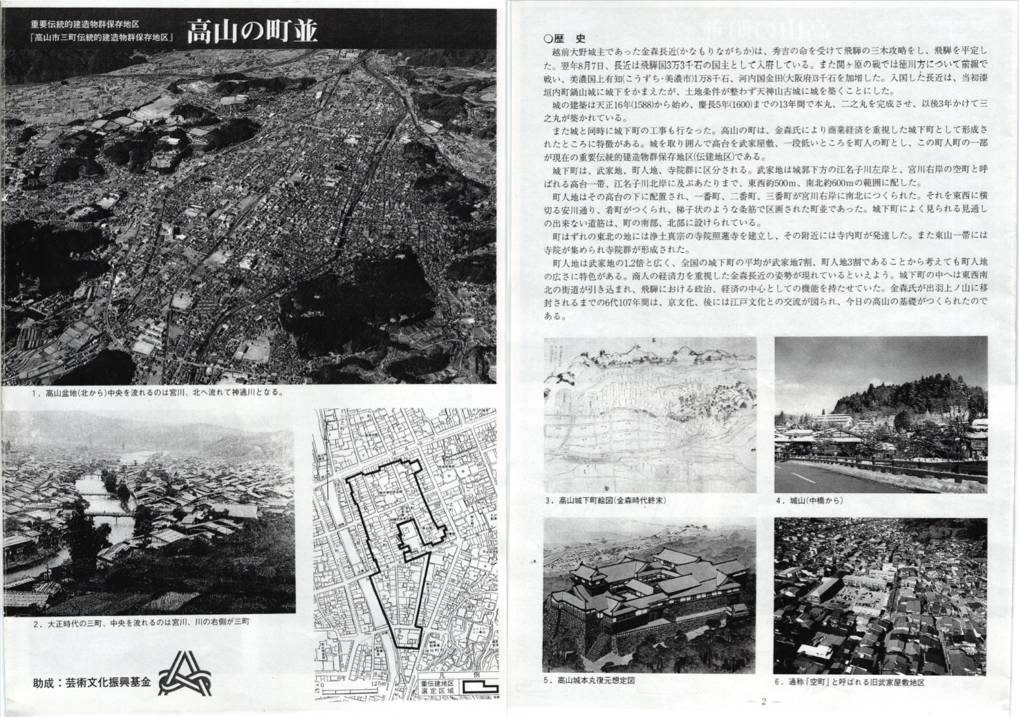 高山の街並