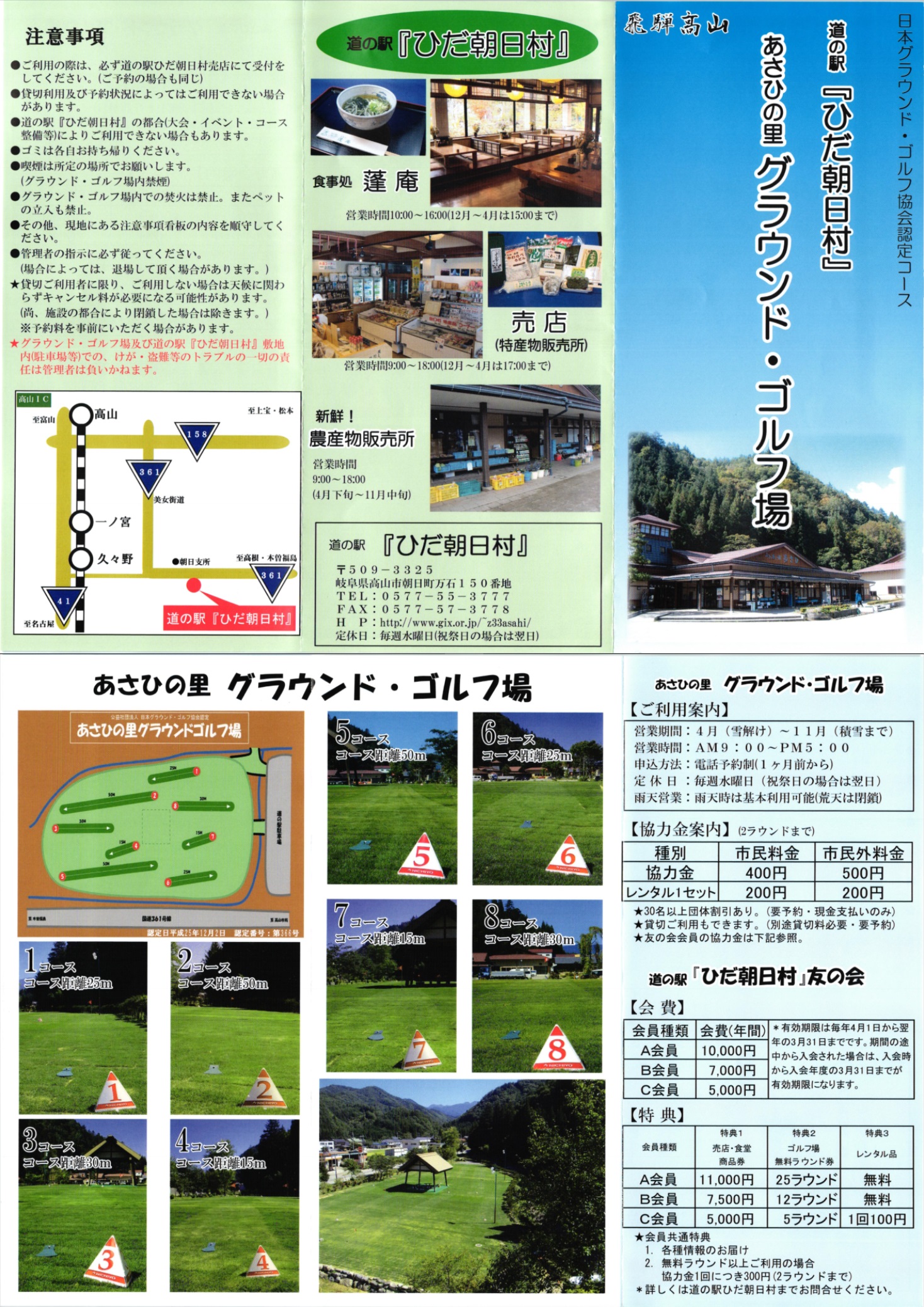 道の駅ひだ朝日村