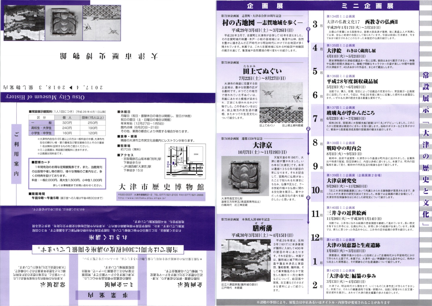大津市歴史博物館