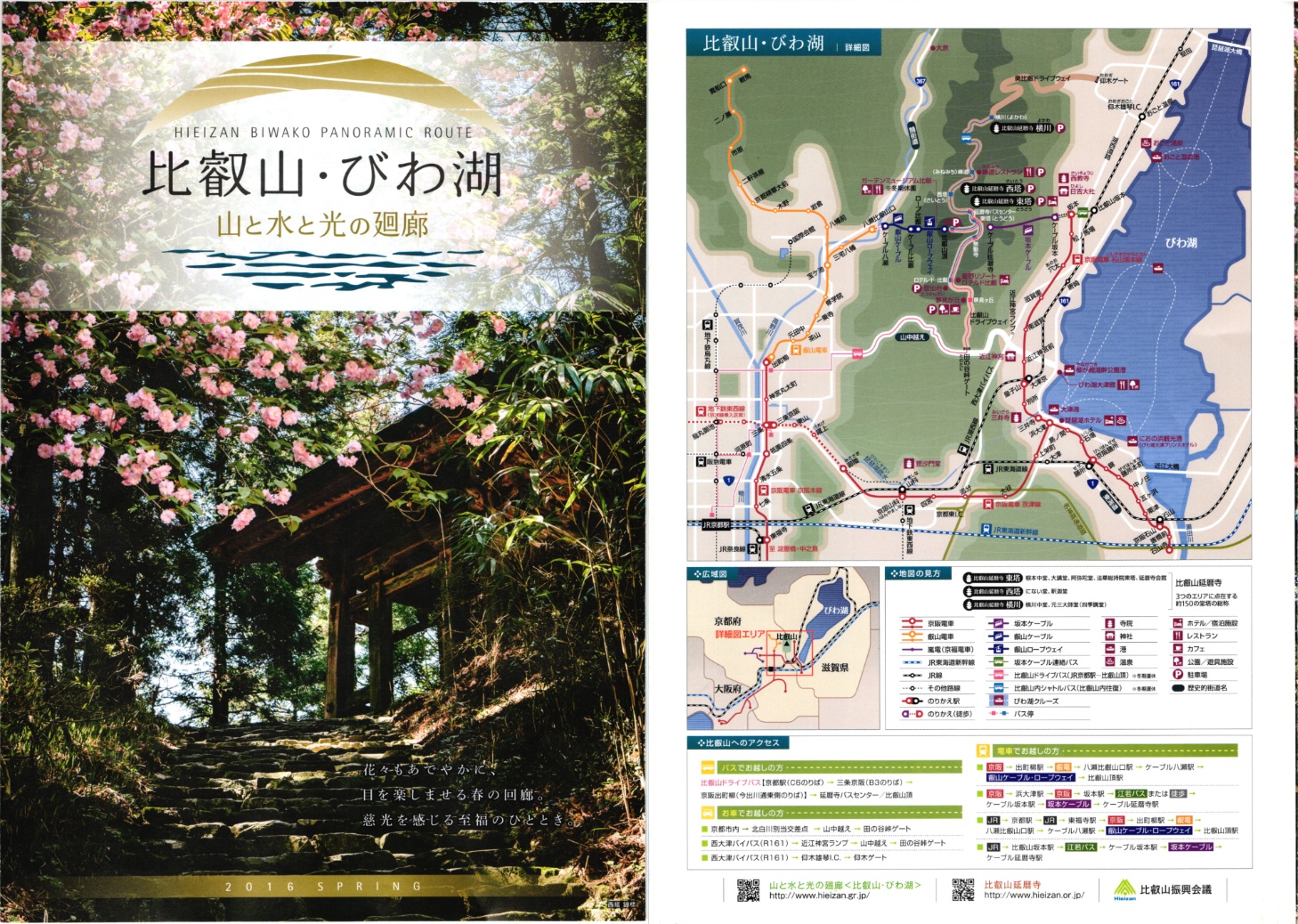 比叡山・びわ湖2016春