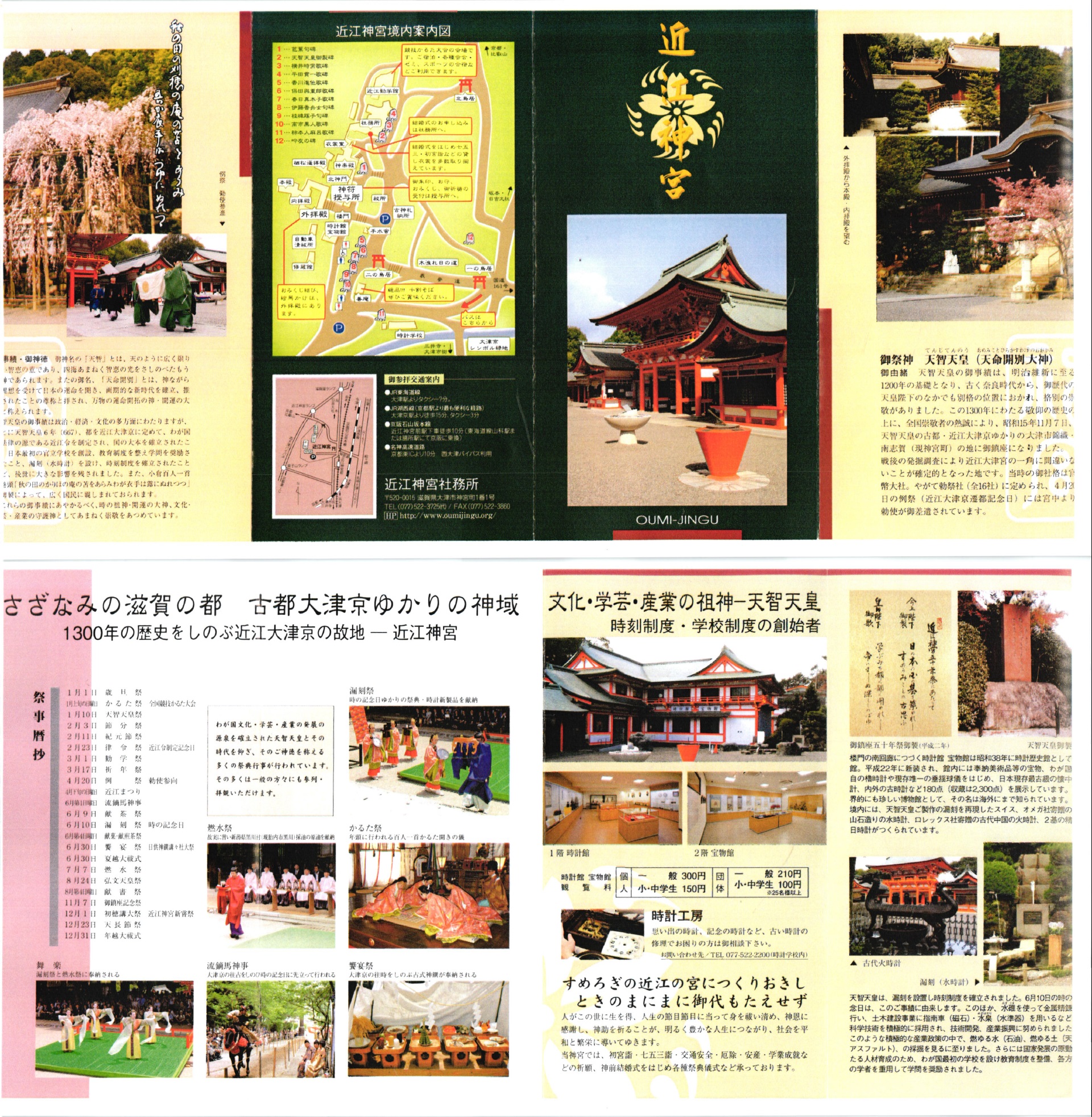 近江神宮