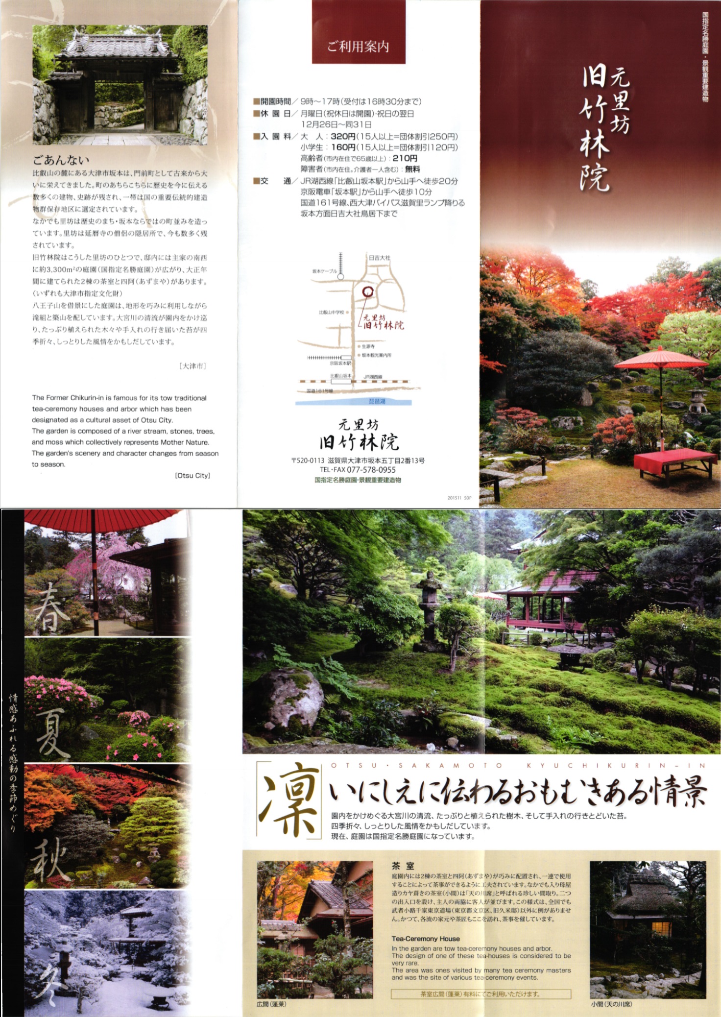 元里坊 旧竹林院