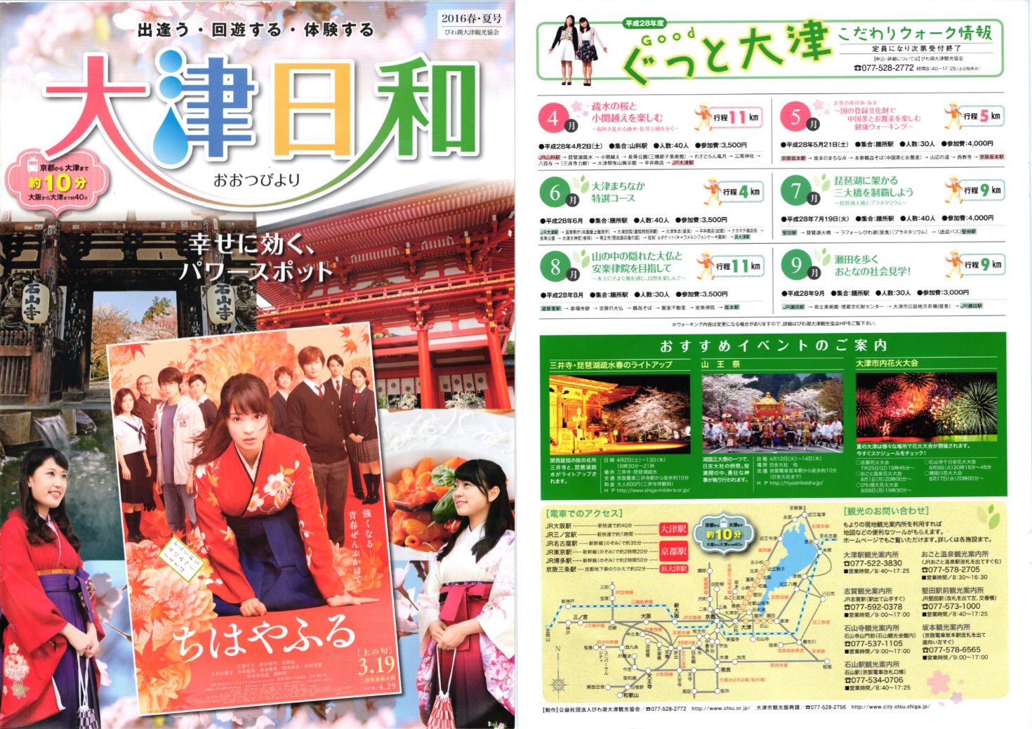 大津日和2016春夏