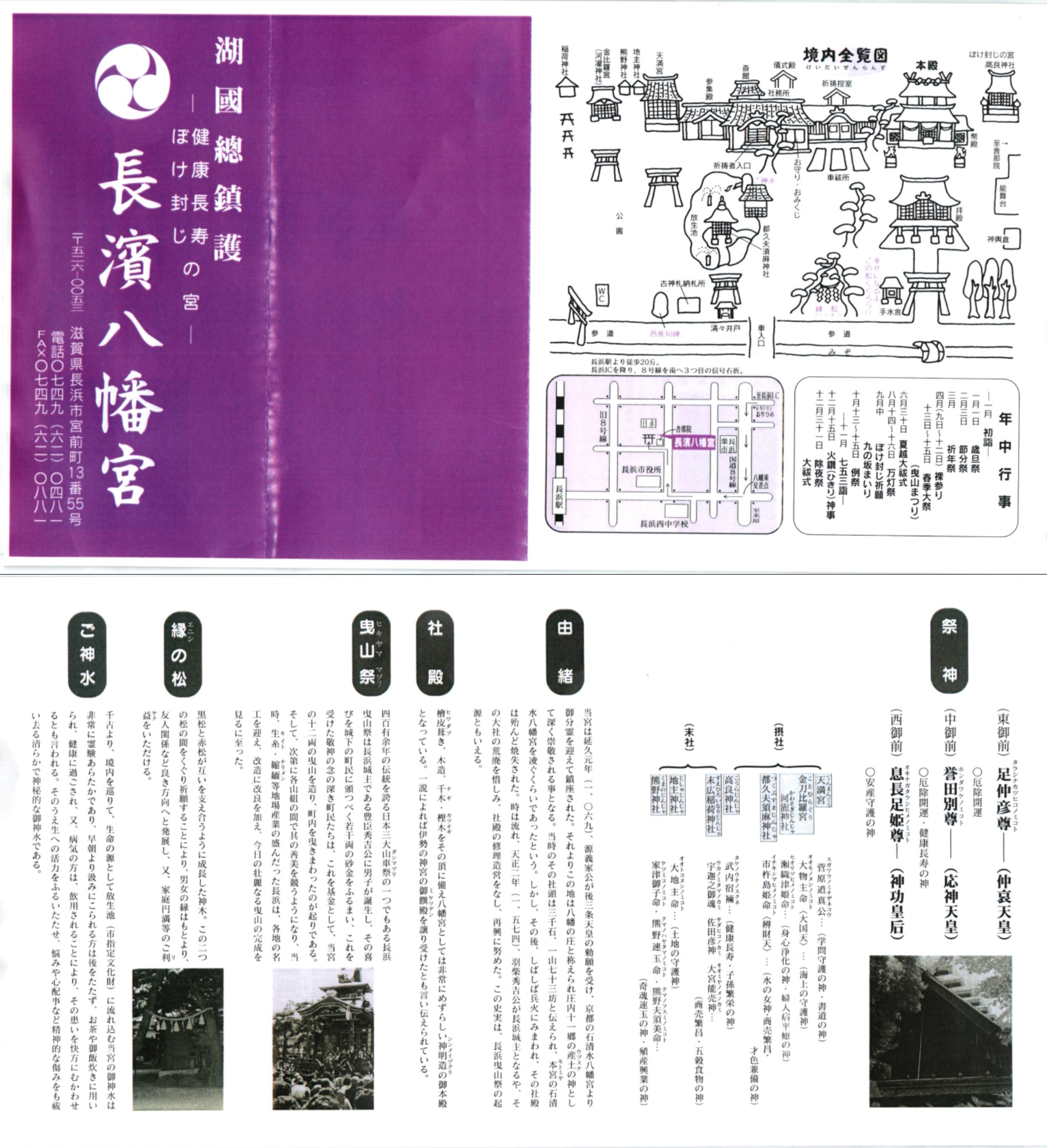 長濱八幡宮