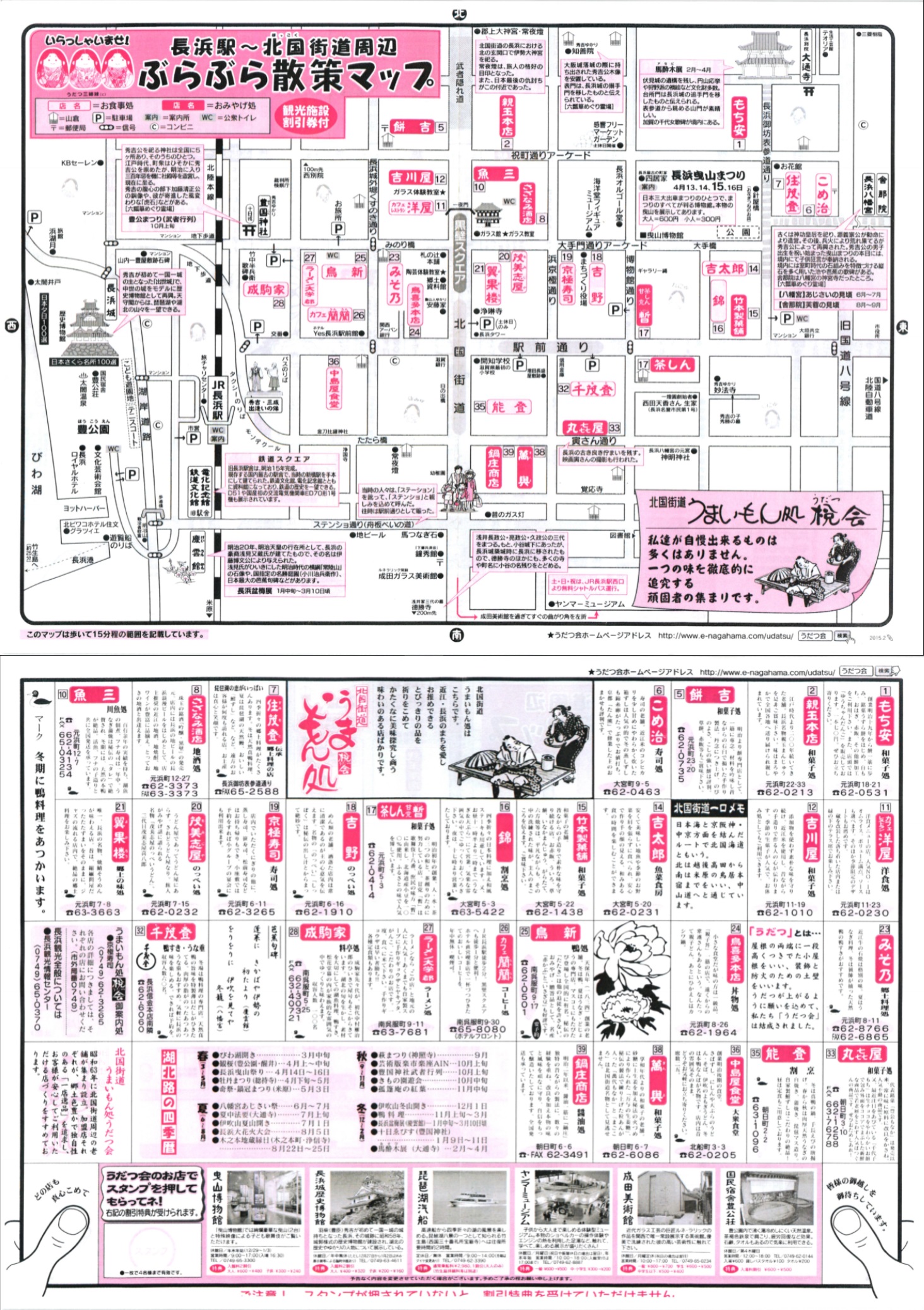 ぶらぶら散策マップ