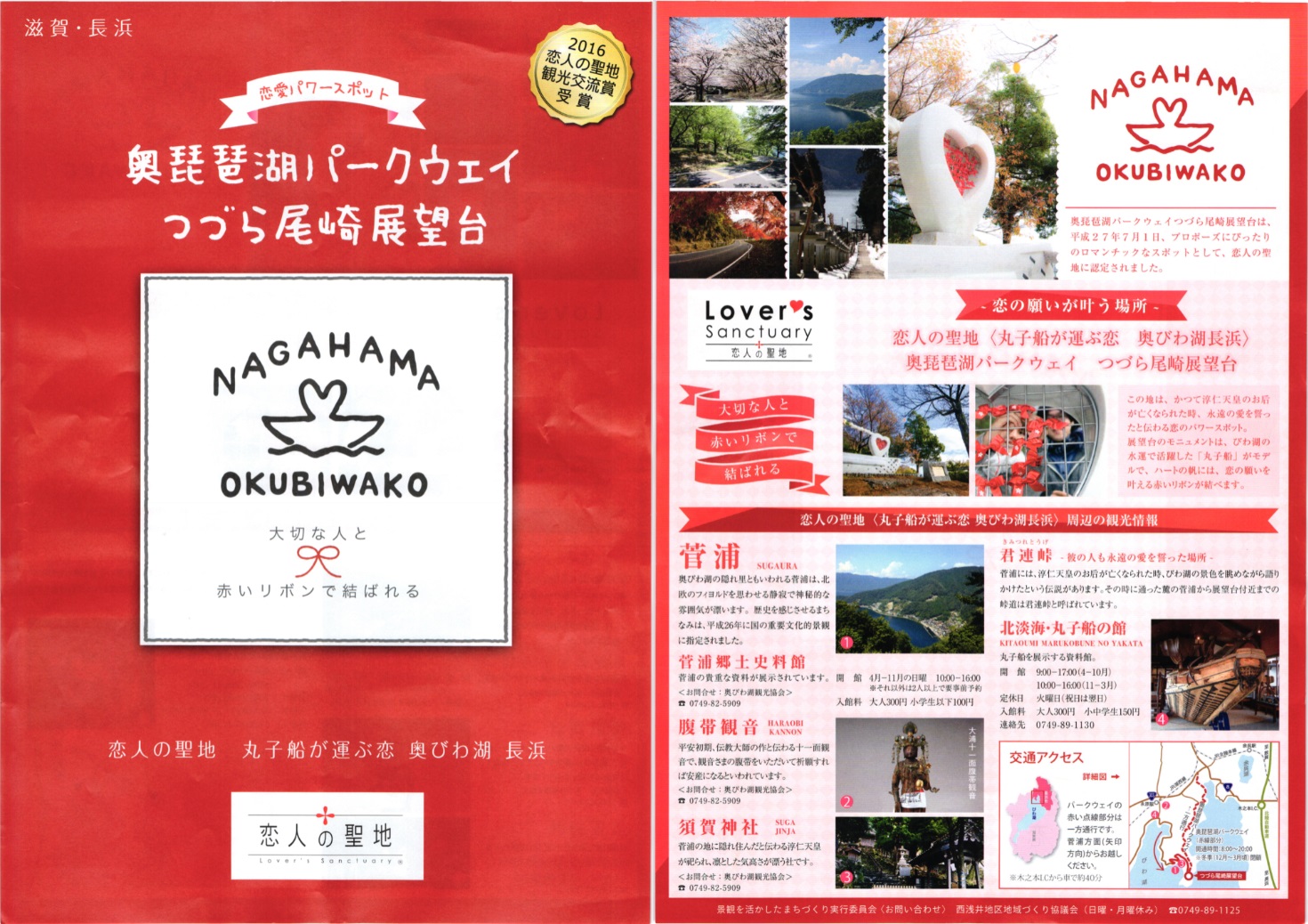 奥琵琶湖パークウェイつづら尾崎展望台