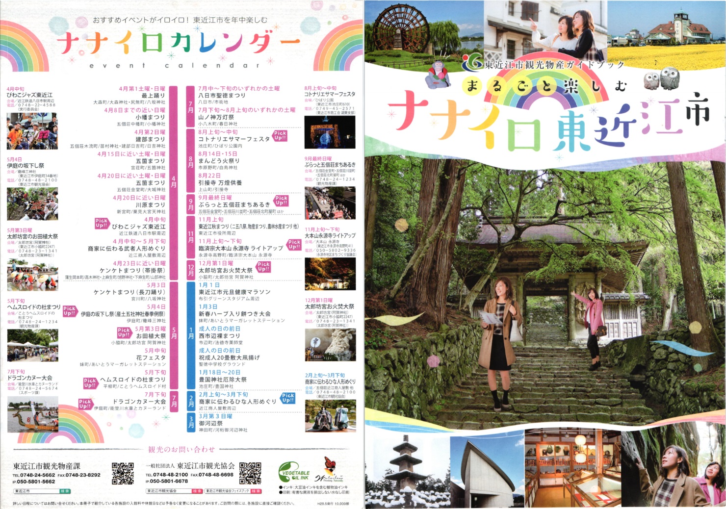 ナナイロ東近江市