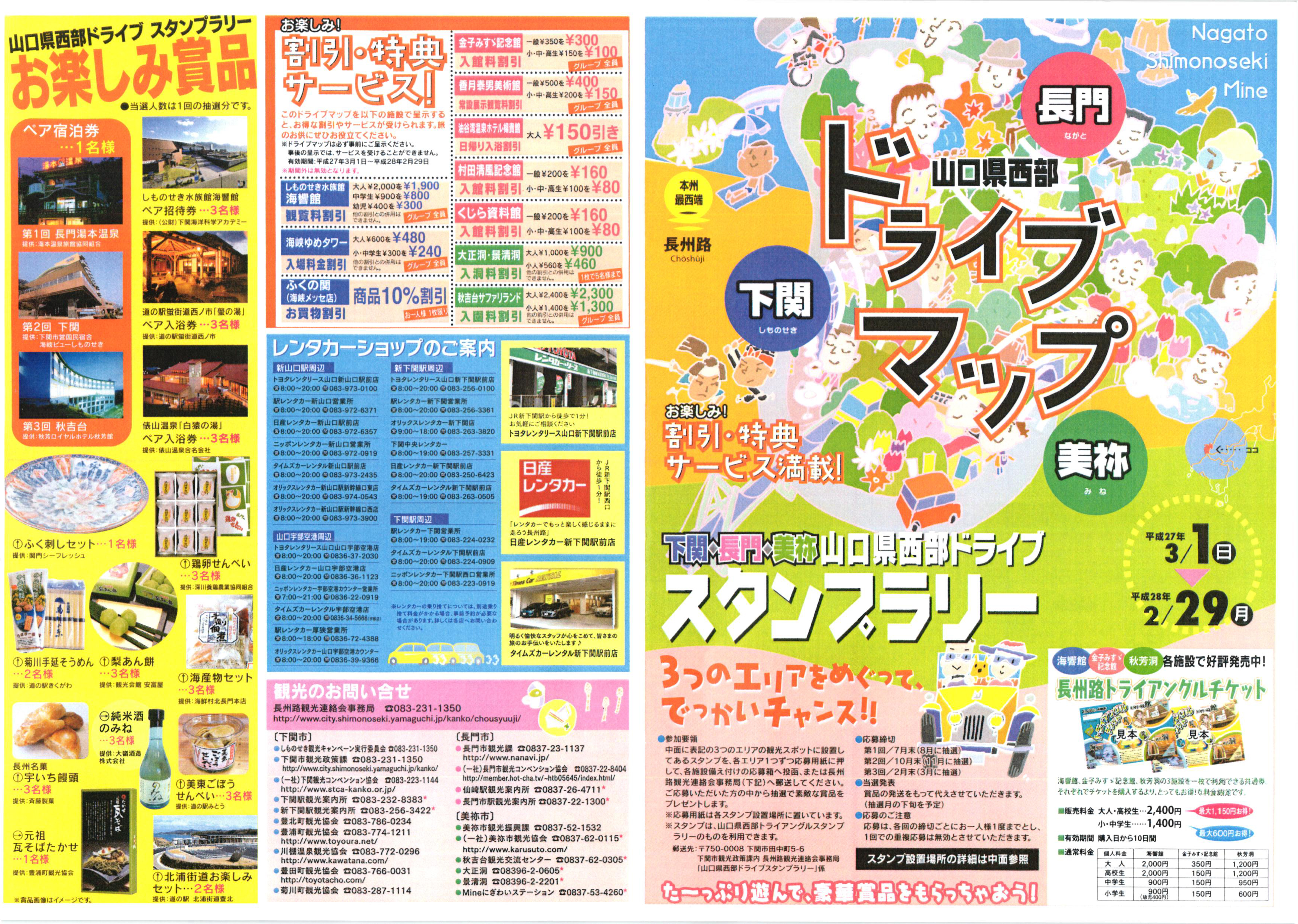 山口県西部ドライブマップ