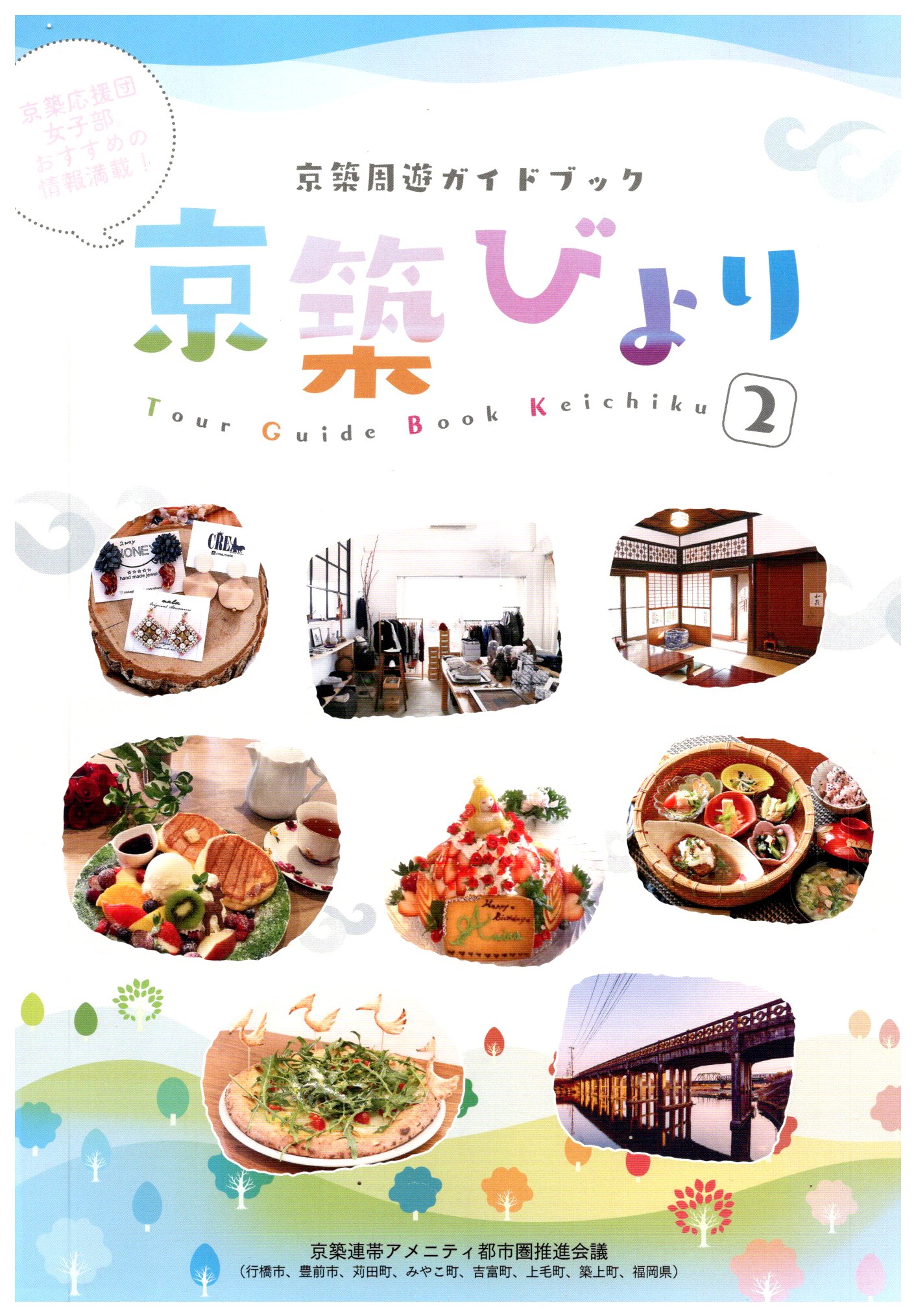 京築びより 2018.03