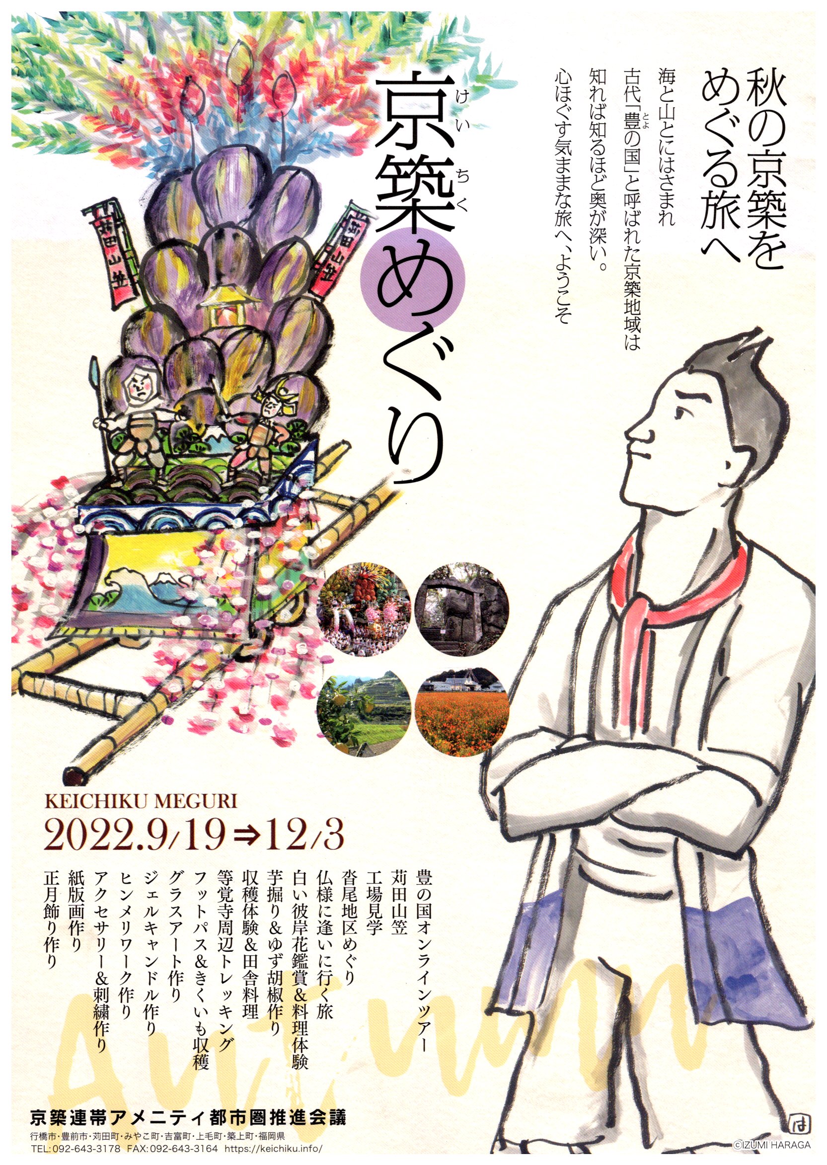 京築めぐり 2022.09