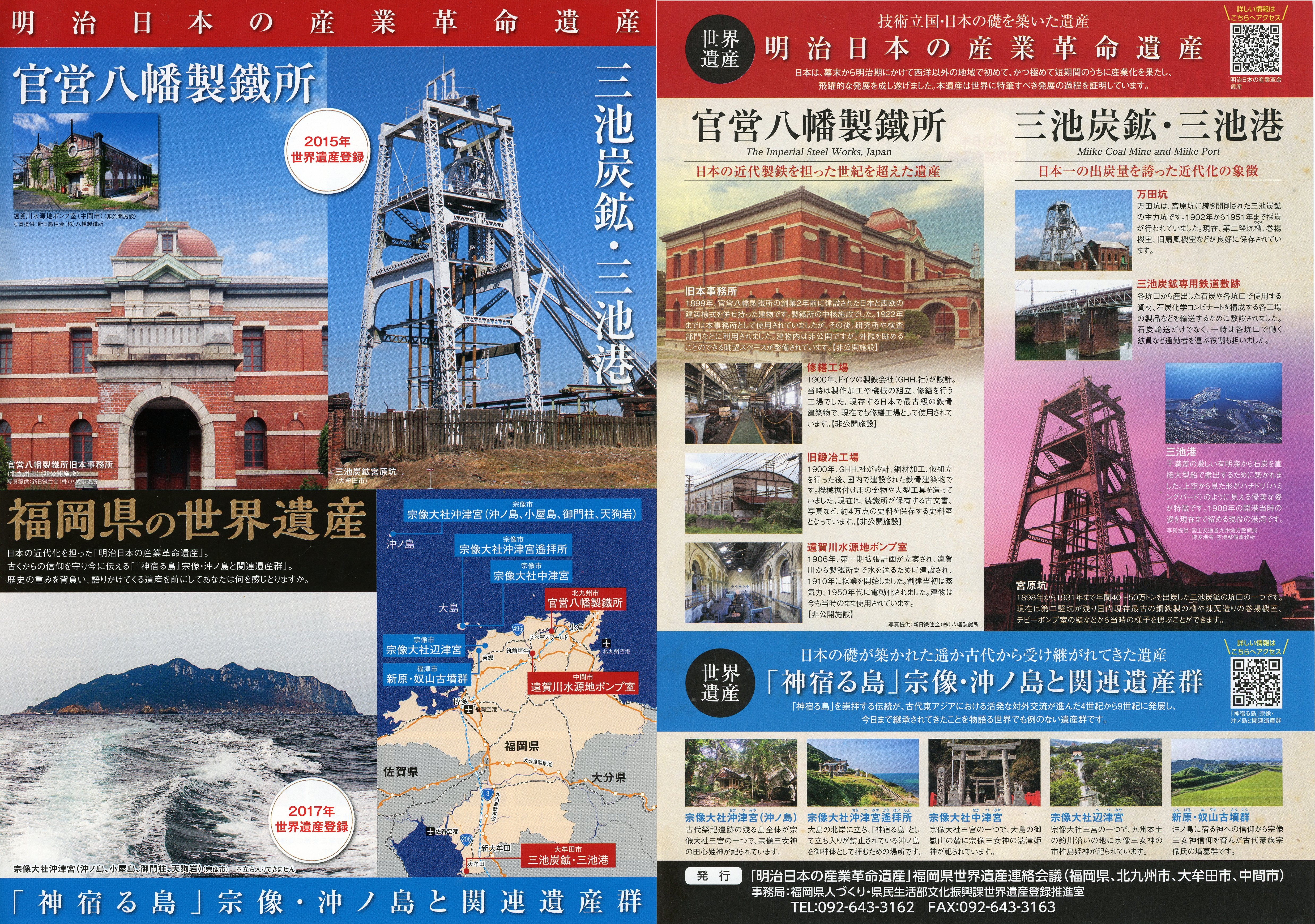 明治日本の産業革命遺産
