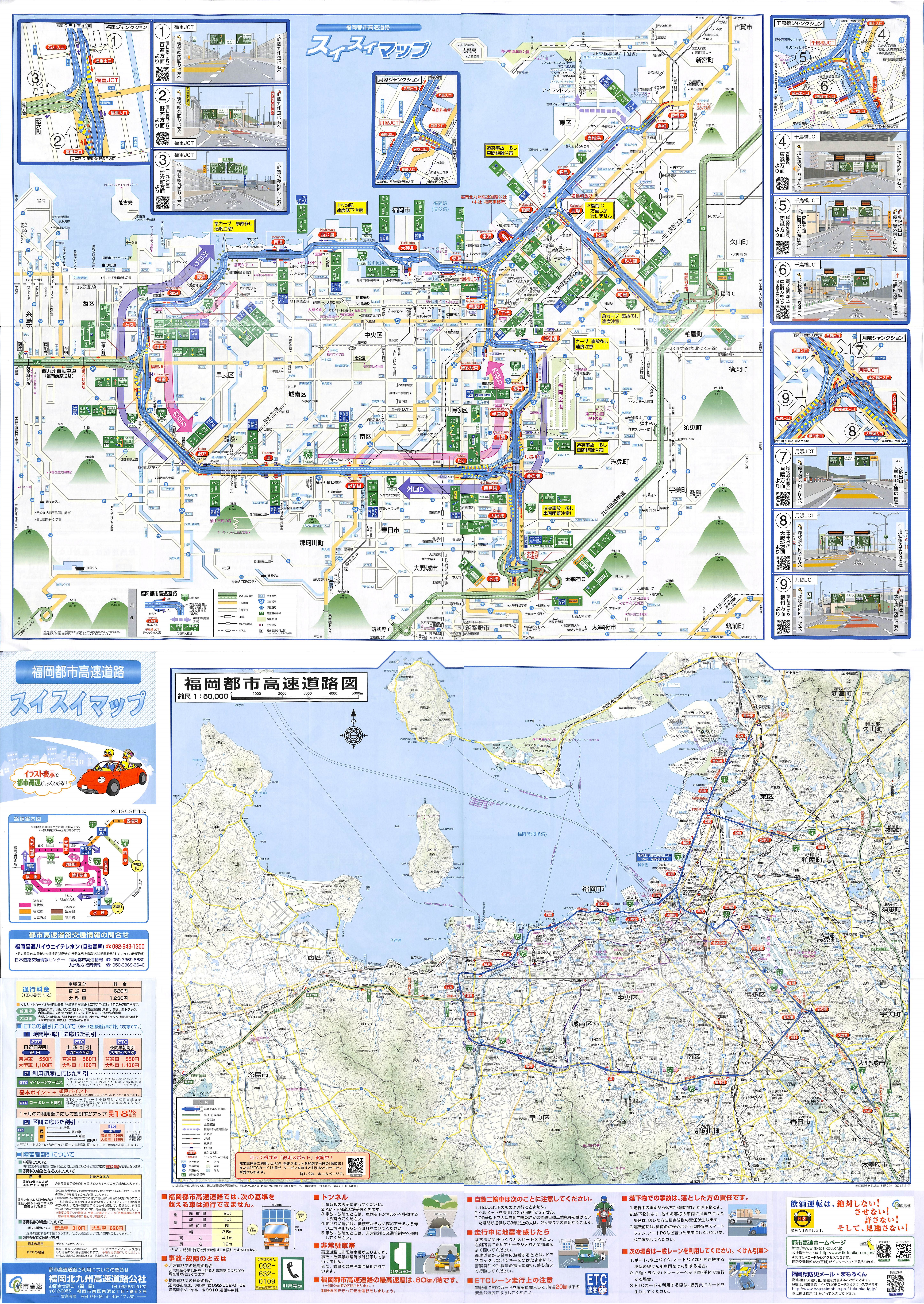 福岡都市高速道路スイスイマップ2018