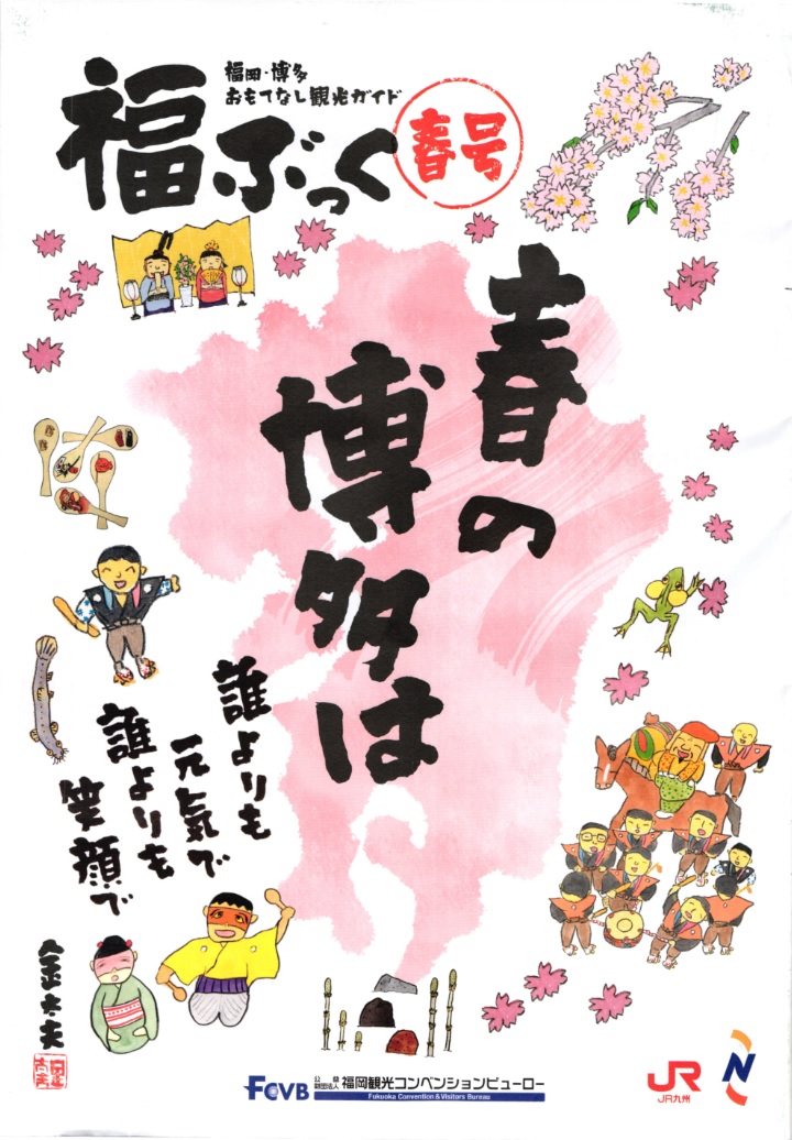 福ぶっく春号