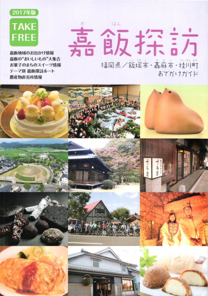 嘉飯探訪