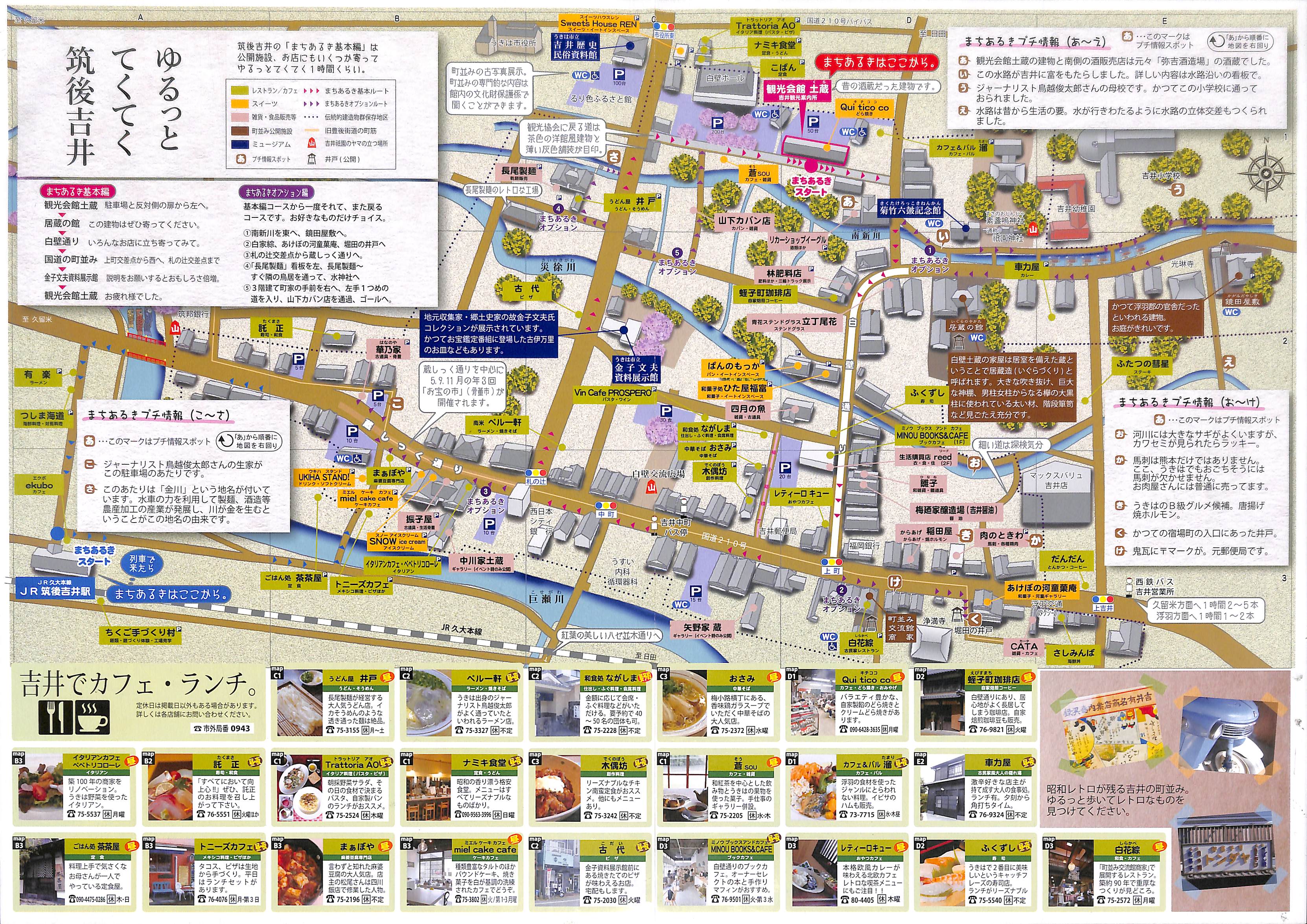 ゆるっとてくてく筑後吉井