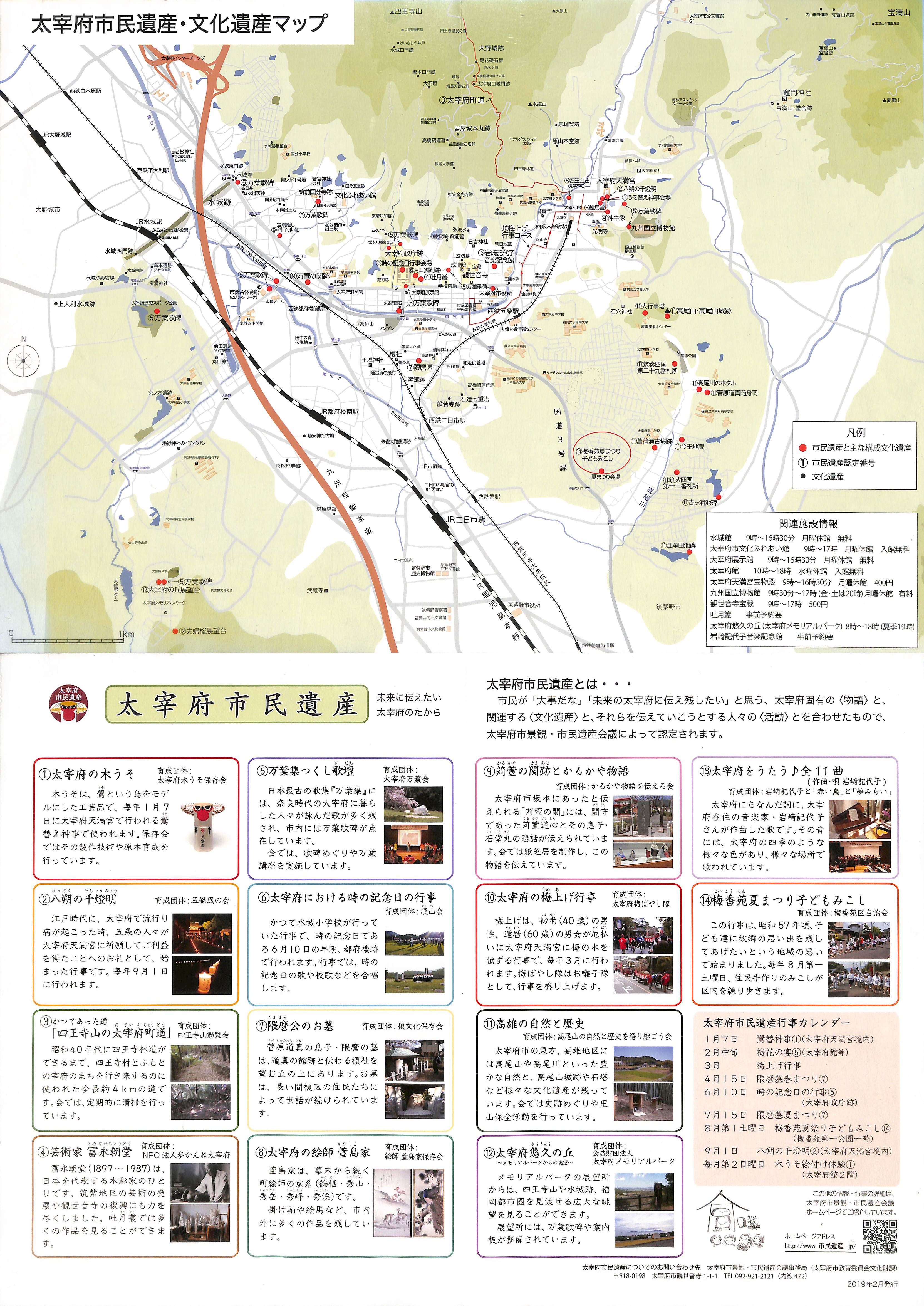 太宰府市民遺産・文化遺産マップ 2019.02