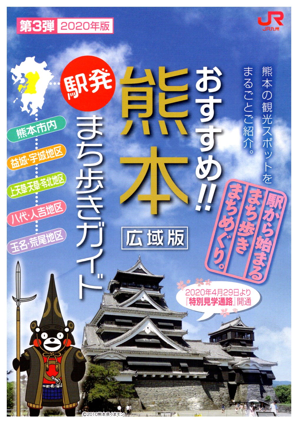 駅発まち歩きガイド 2020.03