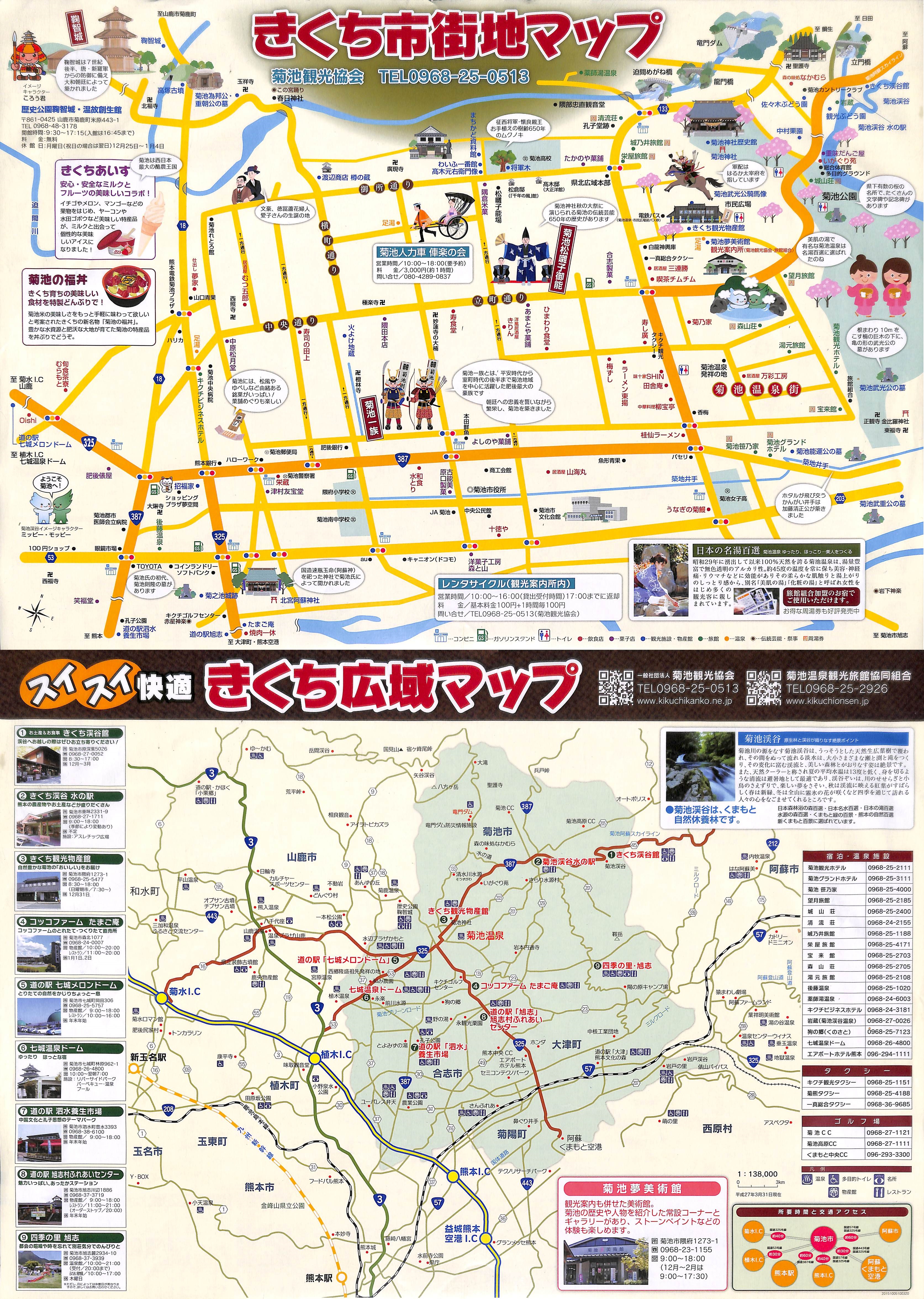 きくち市街地マップ2015