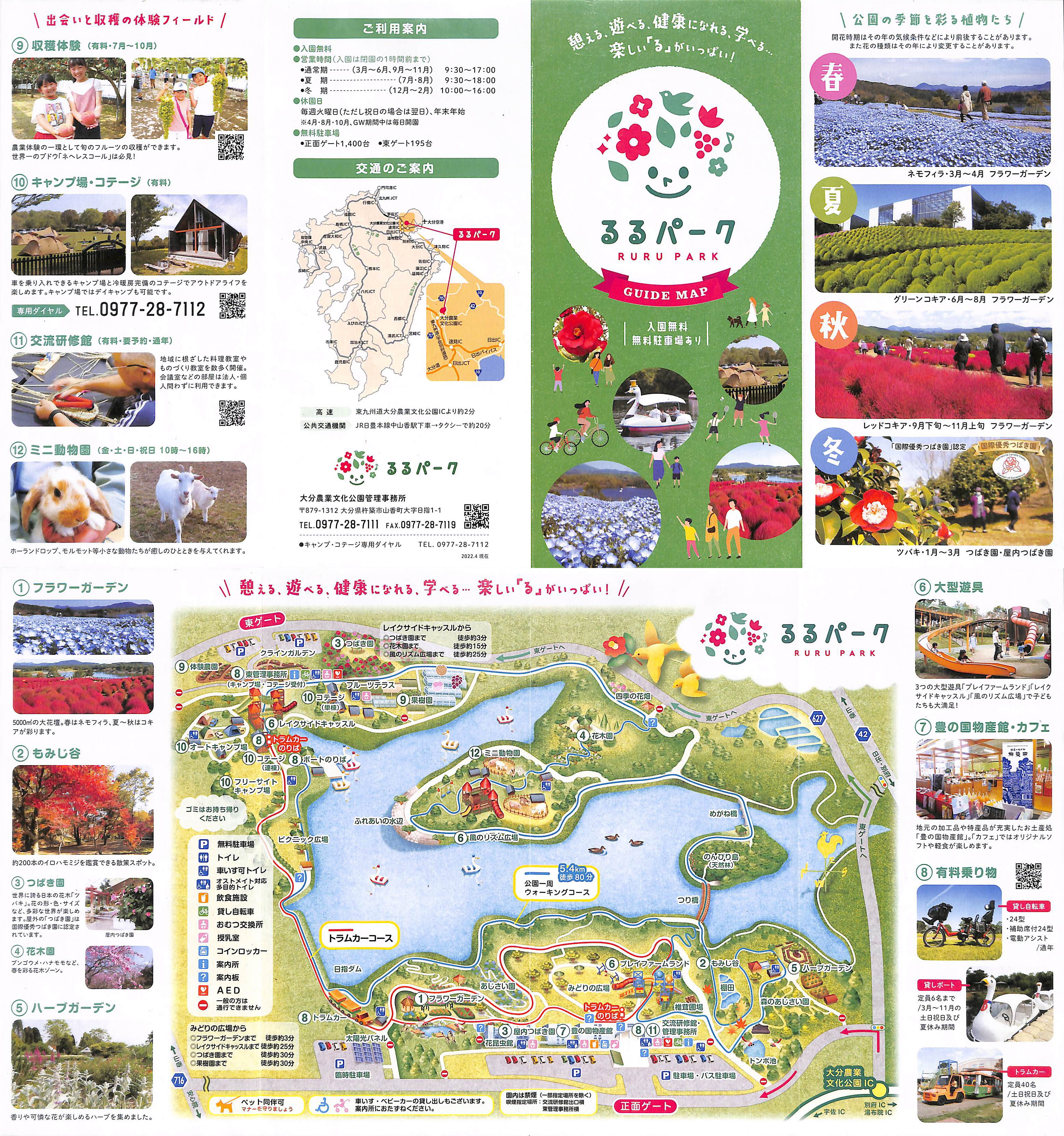 るるパーク Guide Map 2022.04