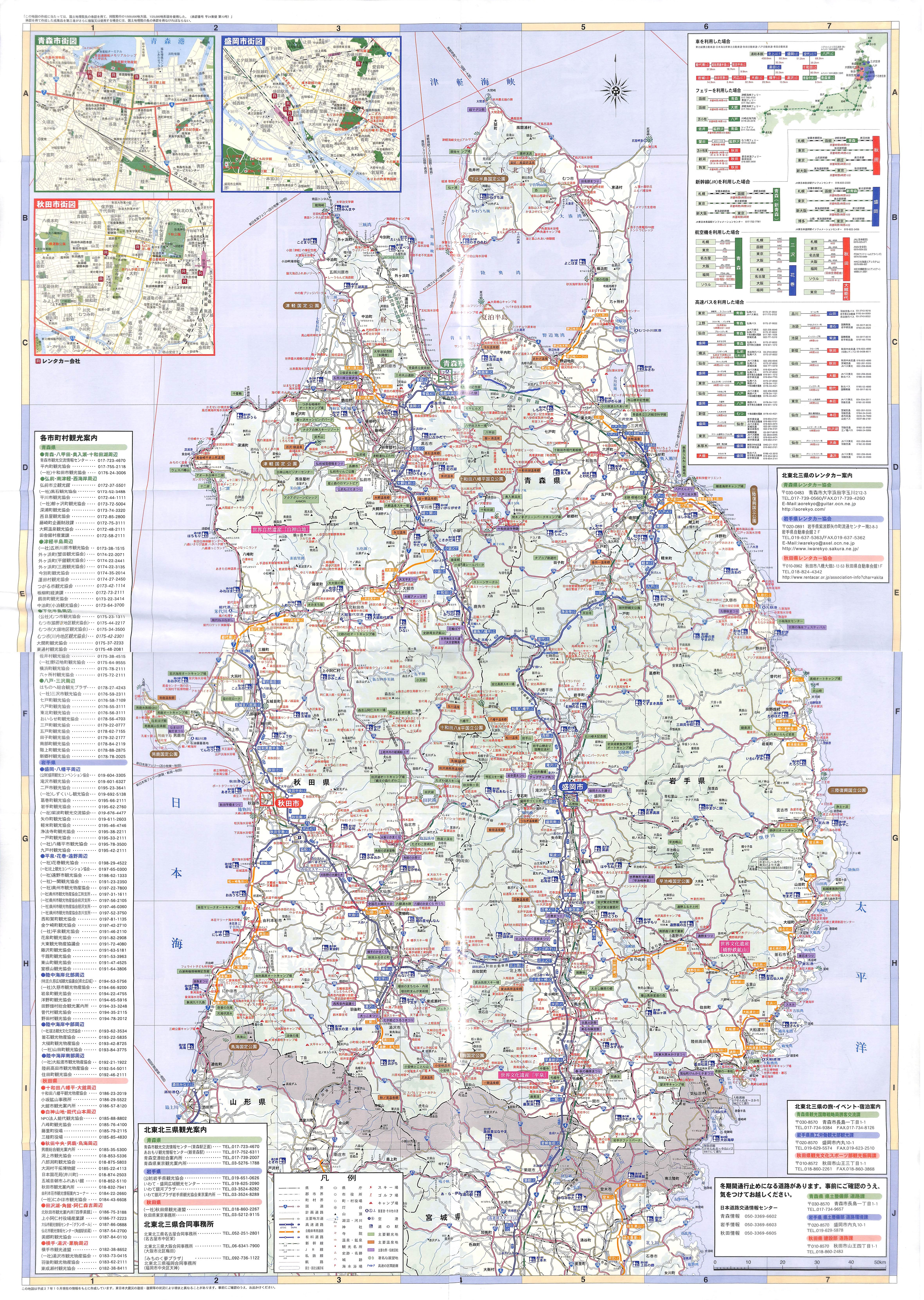 ぐるぐるっと北東北2016 地図