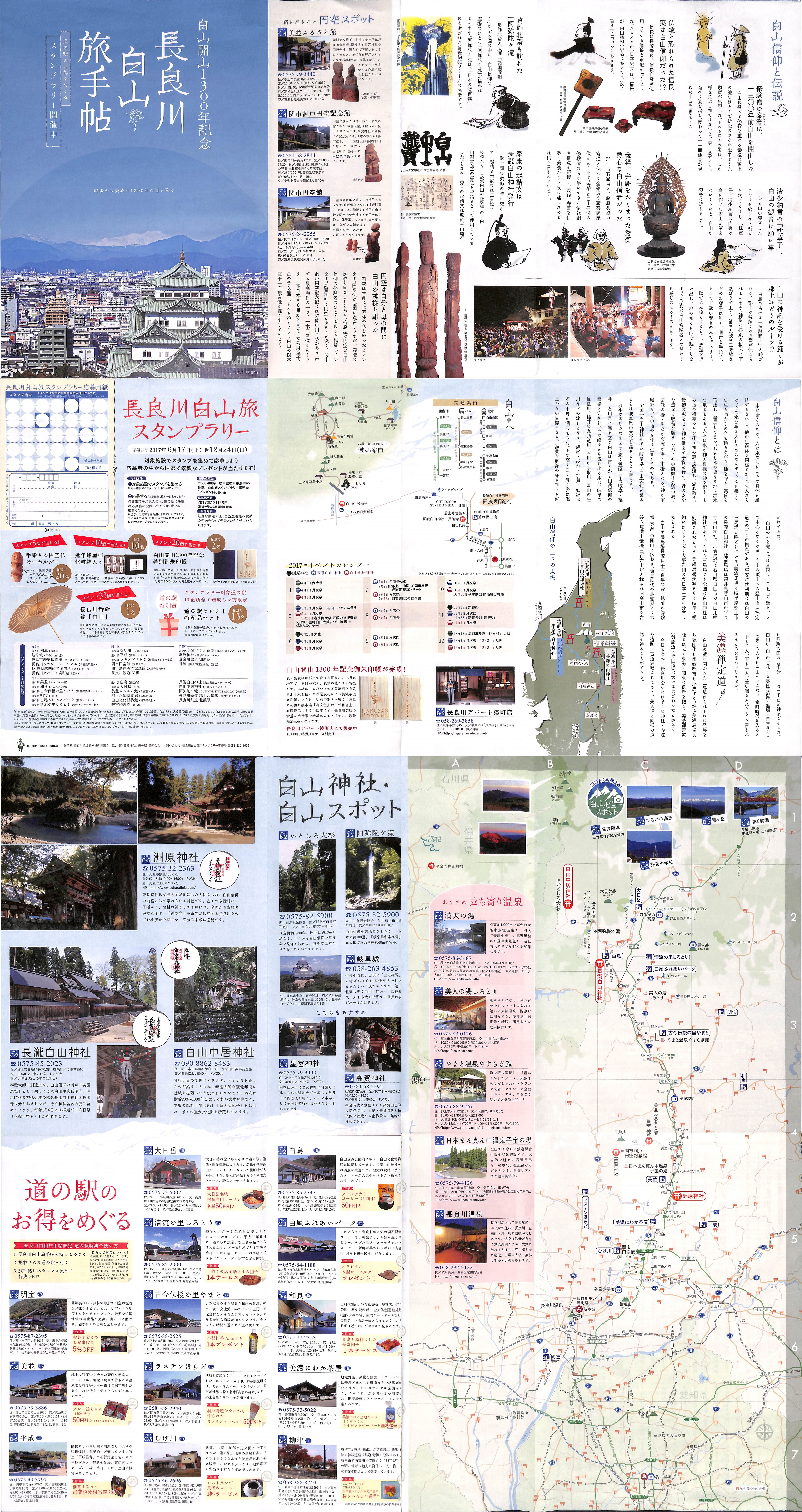 長良川白山旅手帳